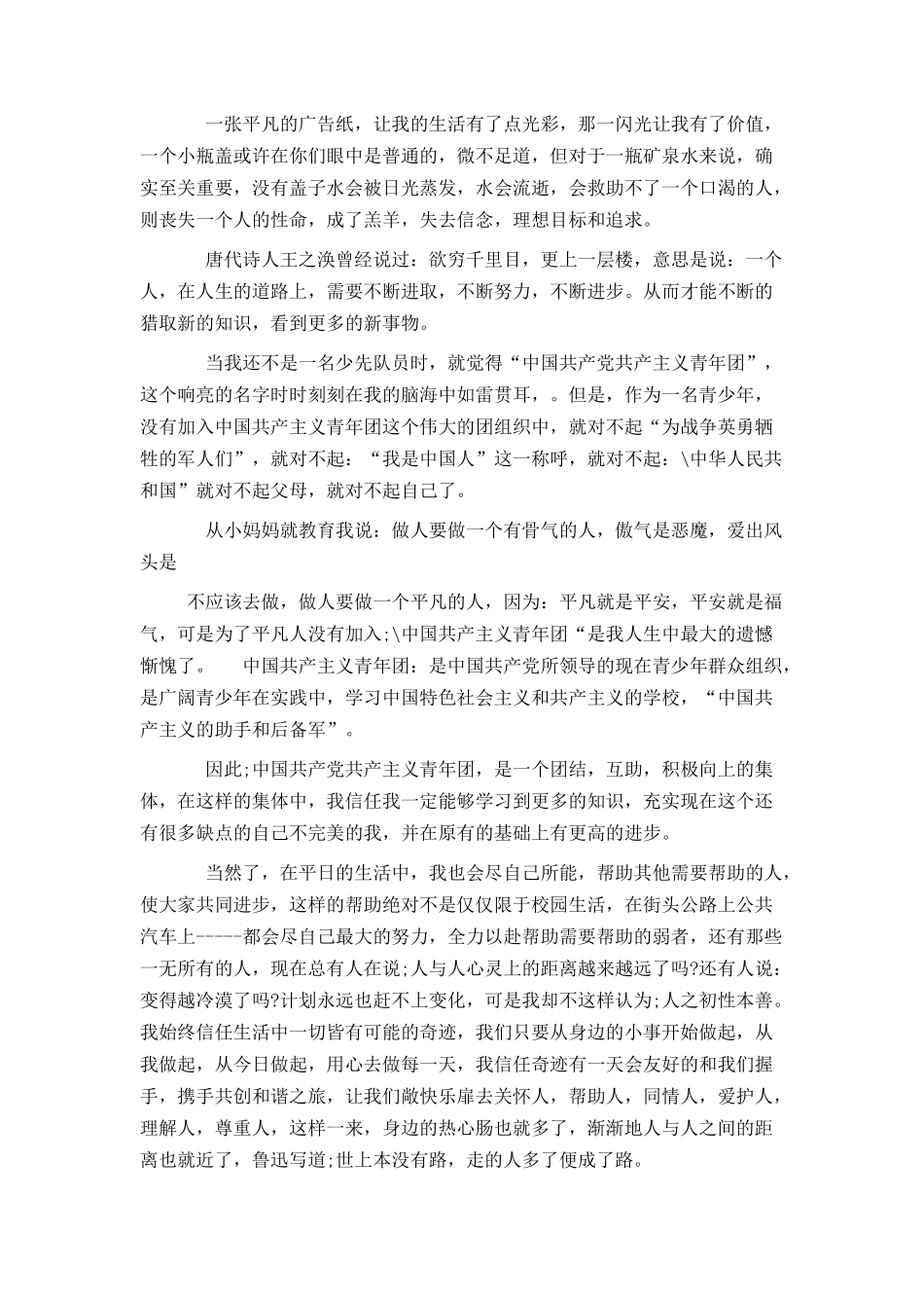 大二学生入团申请书优秀范文_第3页