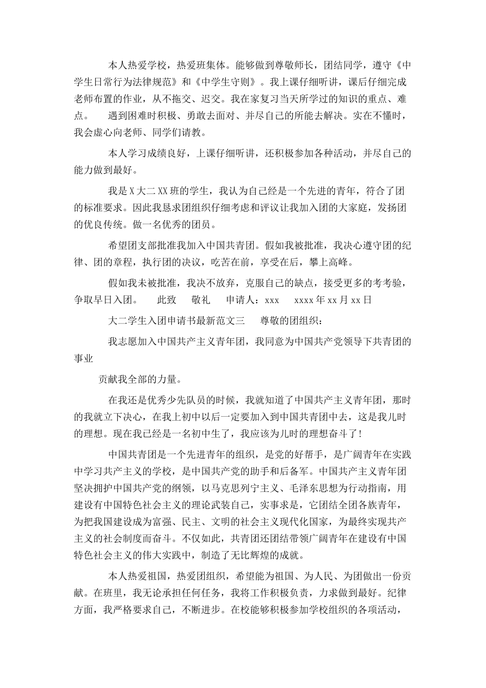 大二学生入团申请书最新范文_第2页