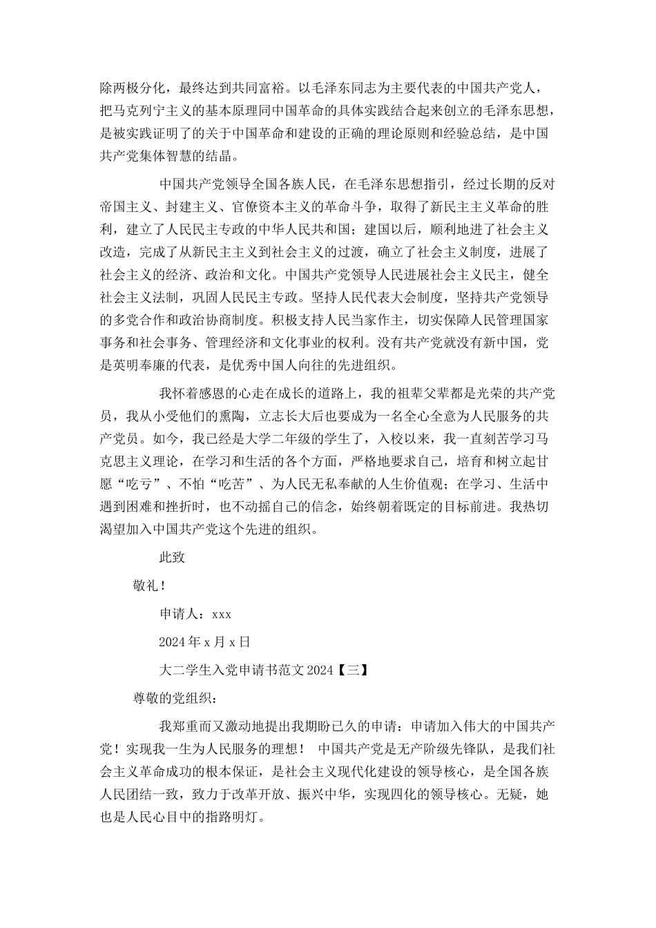 大二学生入党申请书范文2024_第3页