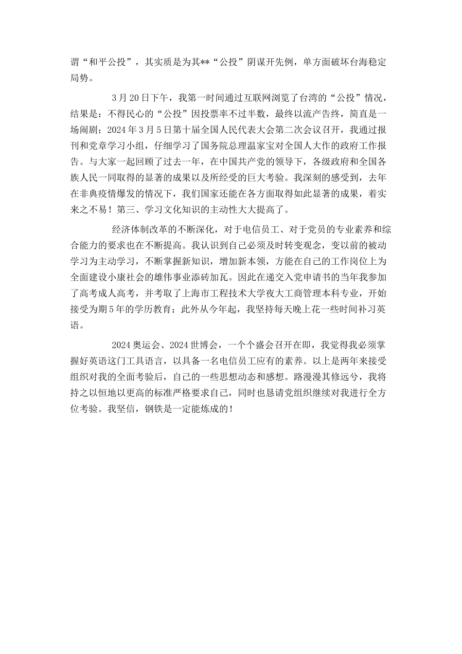 大二学生入党转正申请_第2页