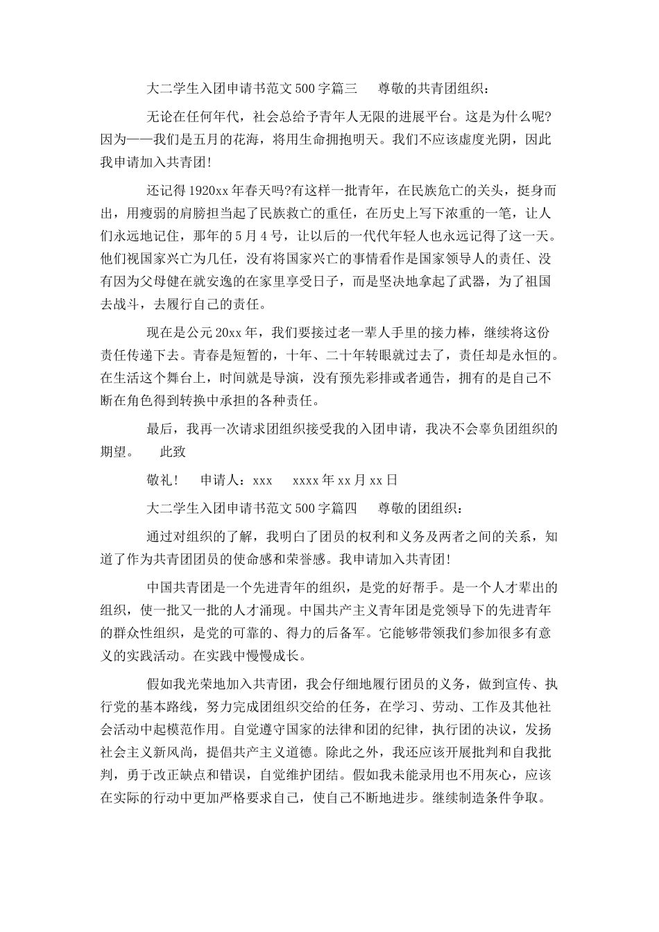 大二学生入团申请书范文500字_第2页