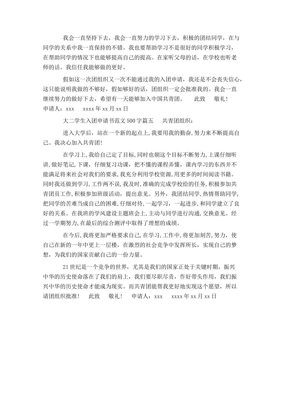 大二学生入团申请书范文500字_第3页