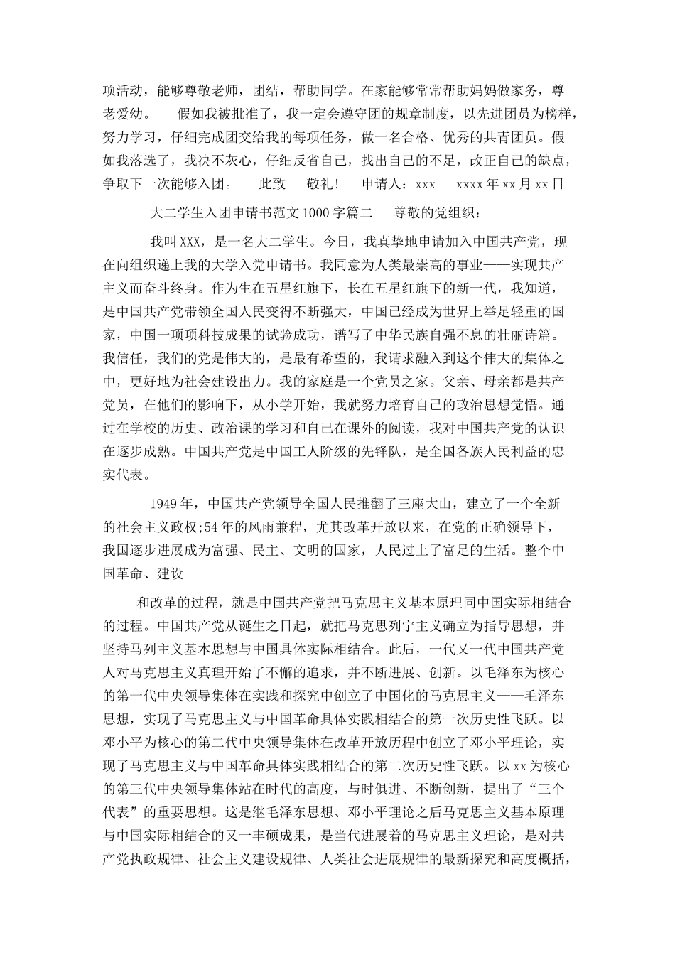 大二学生入团申请书范文1000字_第2页