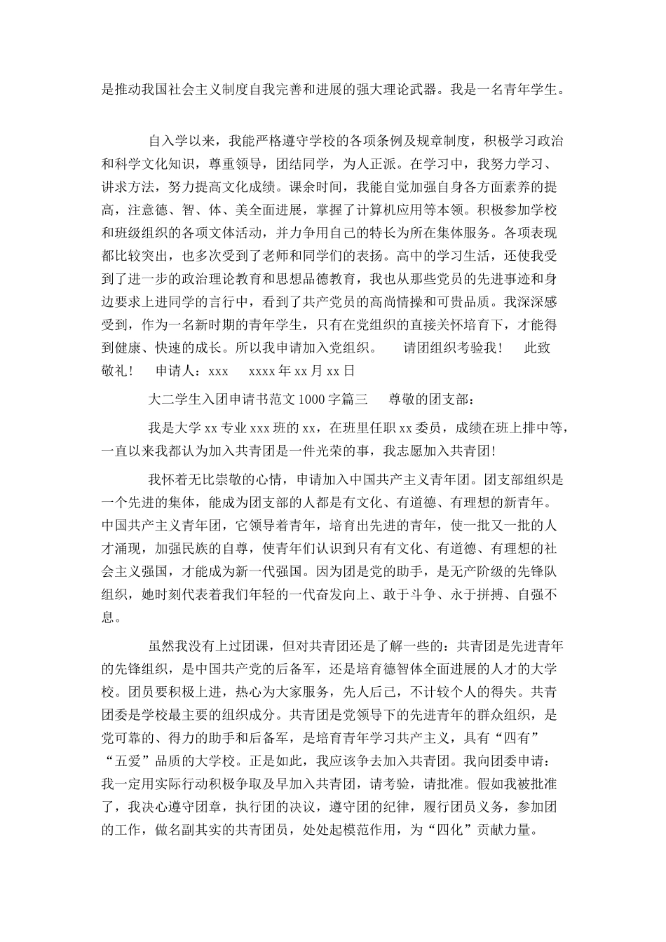 大二学生入团申请书范文1000字_第3页