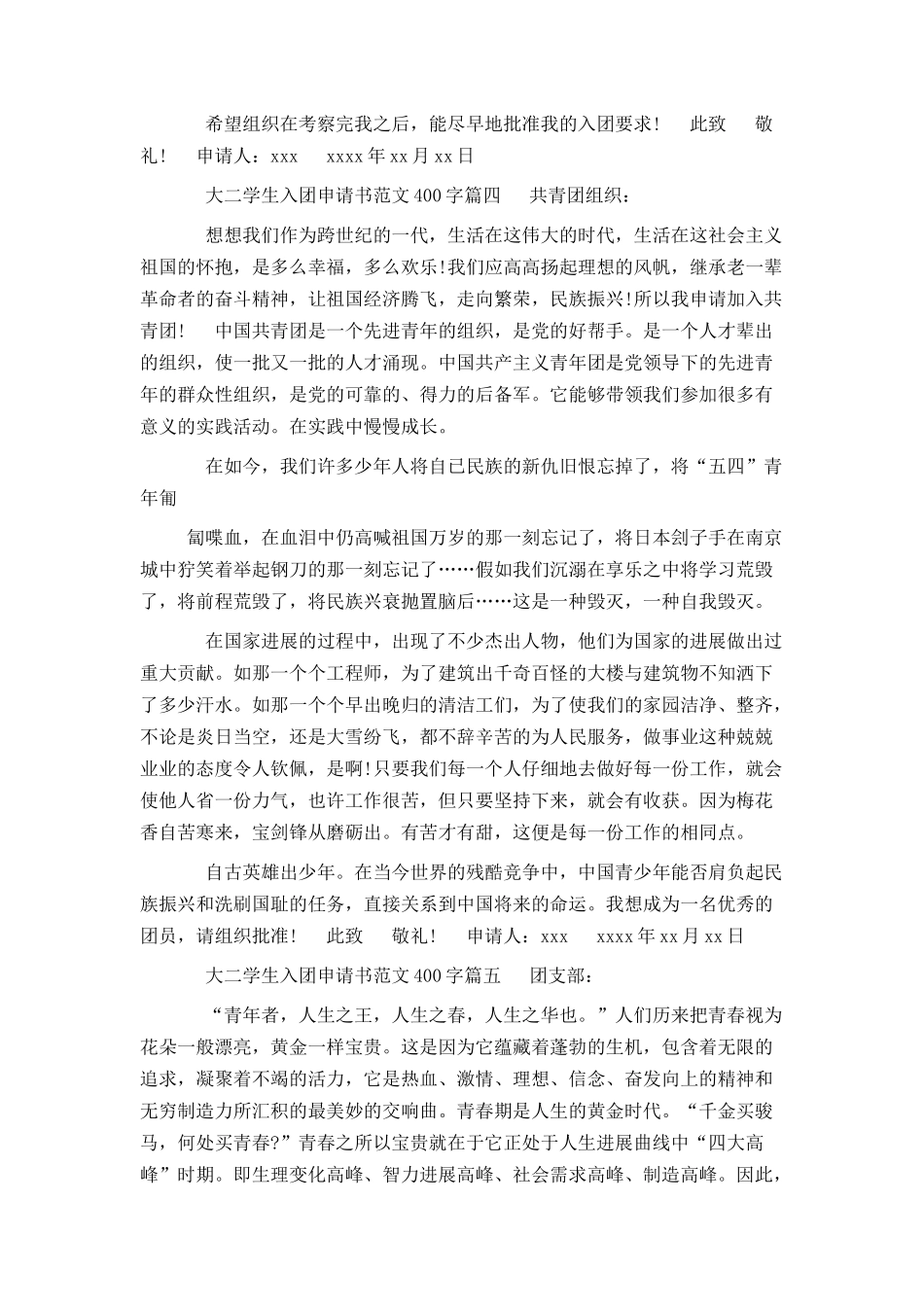 大二学生入团申请书范文400字_第3页