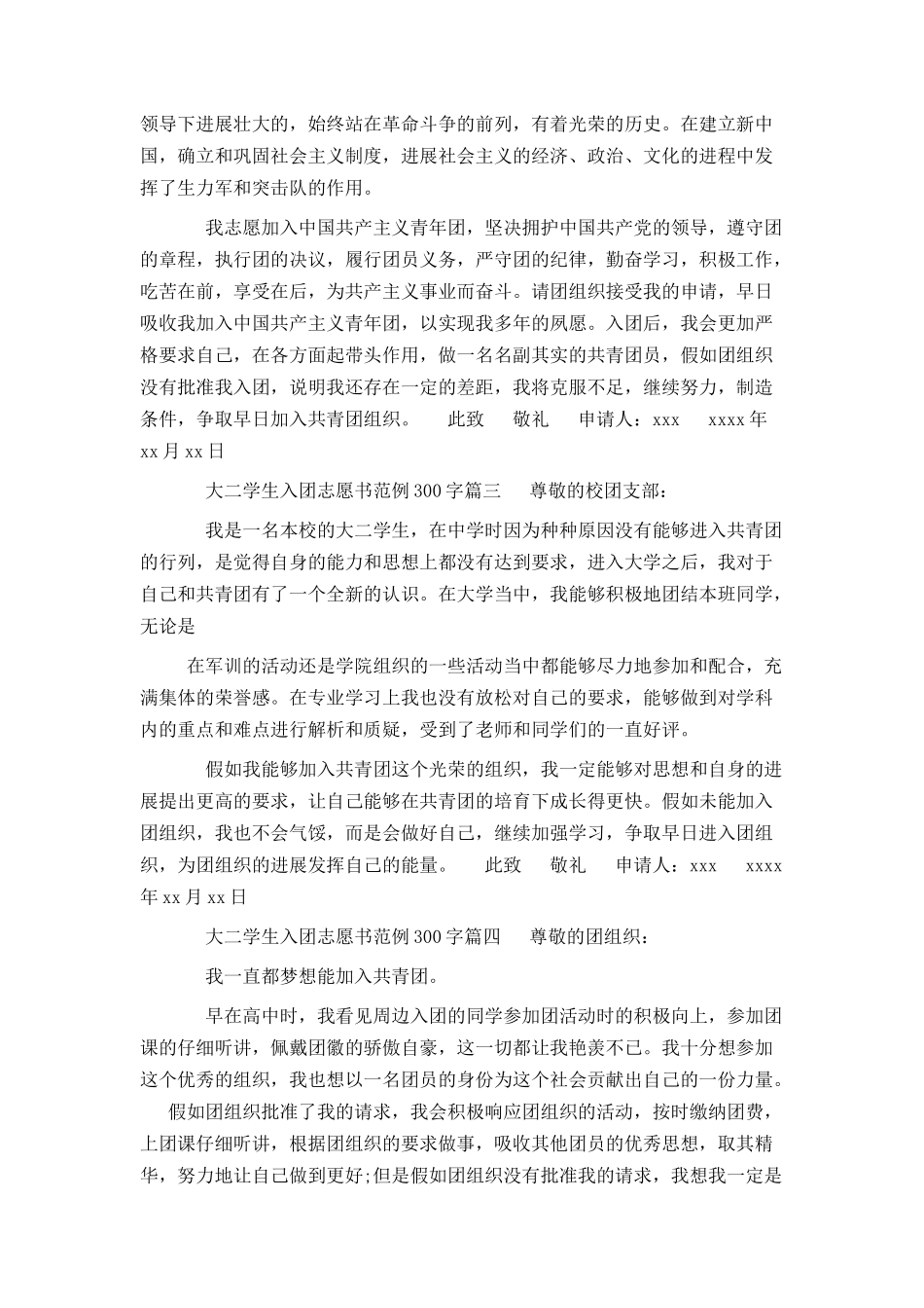 大二学生入团志愿书范例300字_第2页