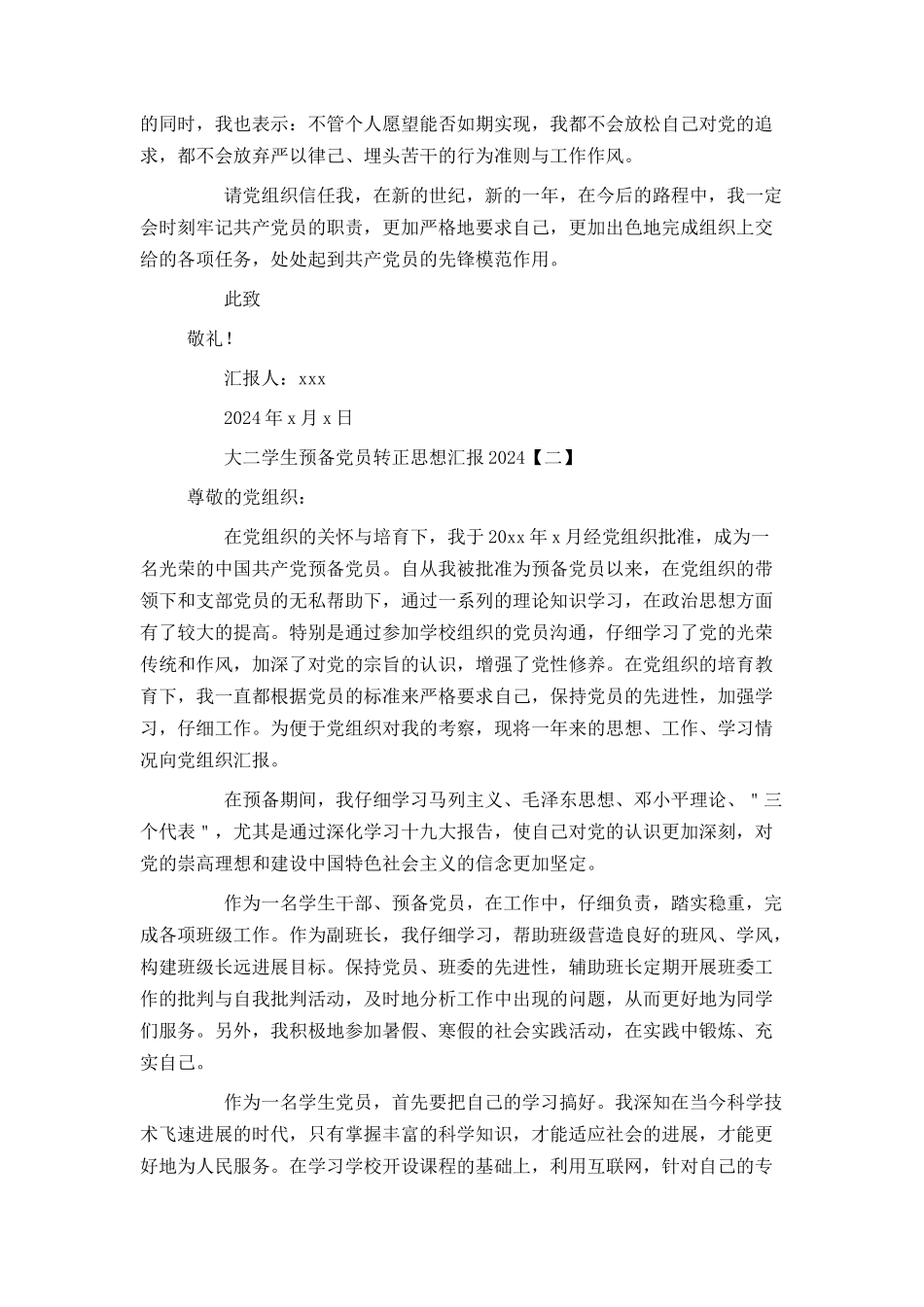 大二学生预备党员转正思想汇报2024_第2页