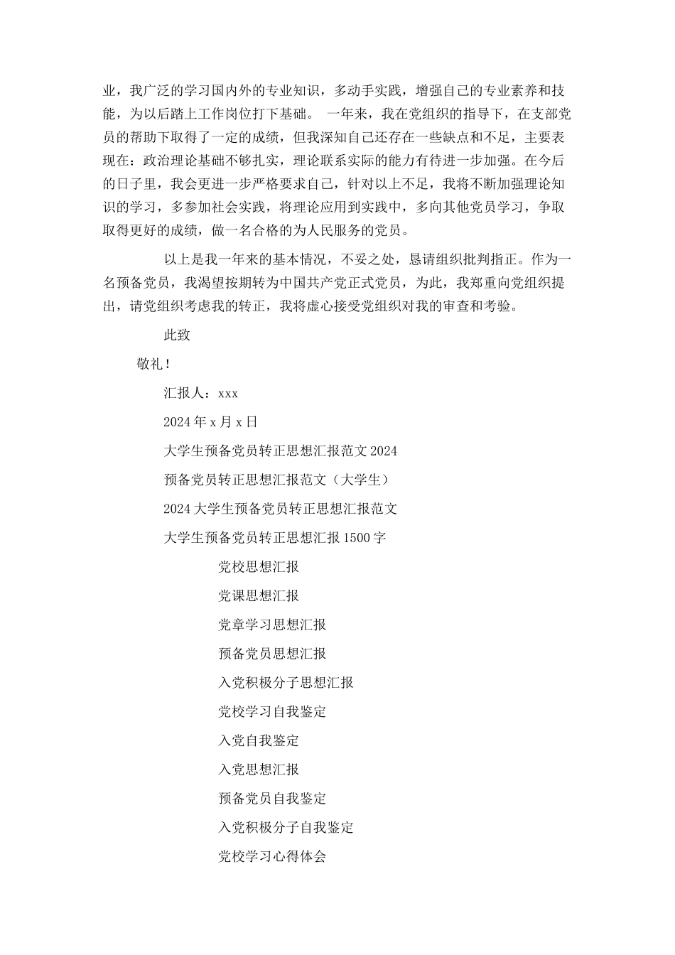 大二学生预备党员转正思想汇报2024_第3页