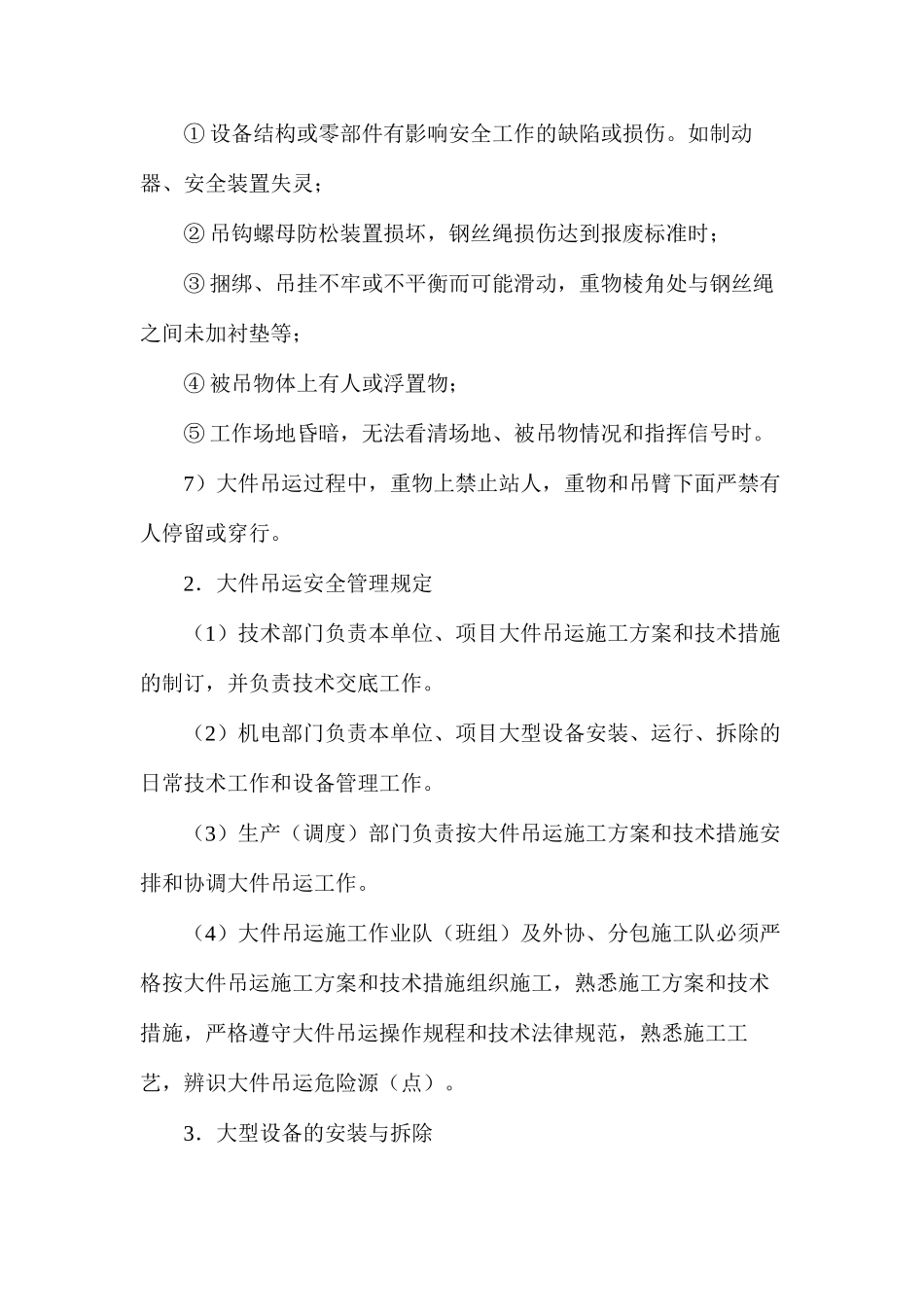 大件吊装、运输安全措施 _第2页