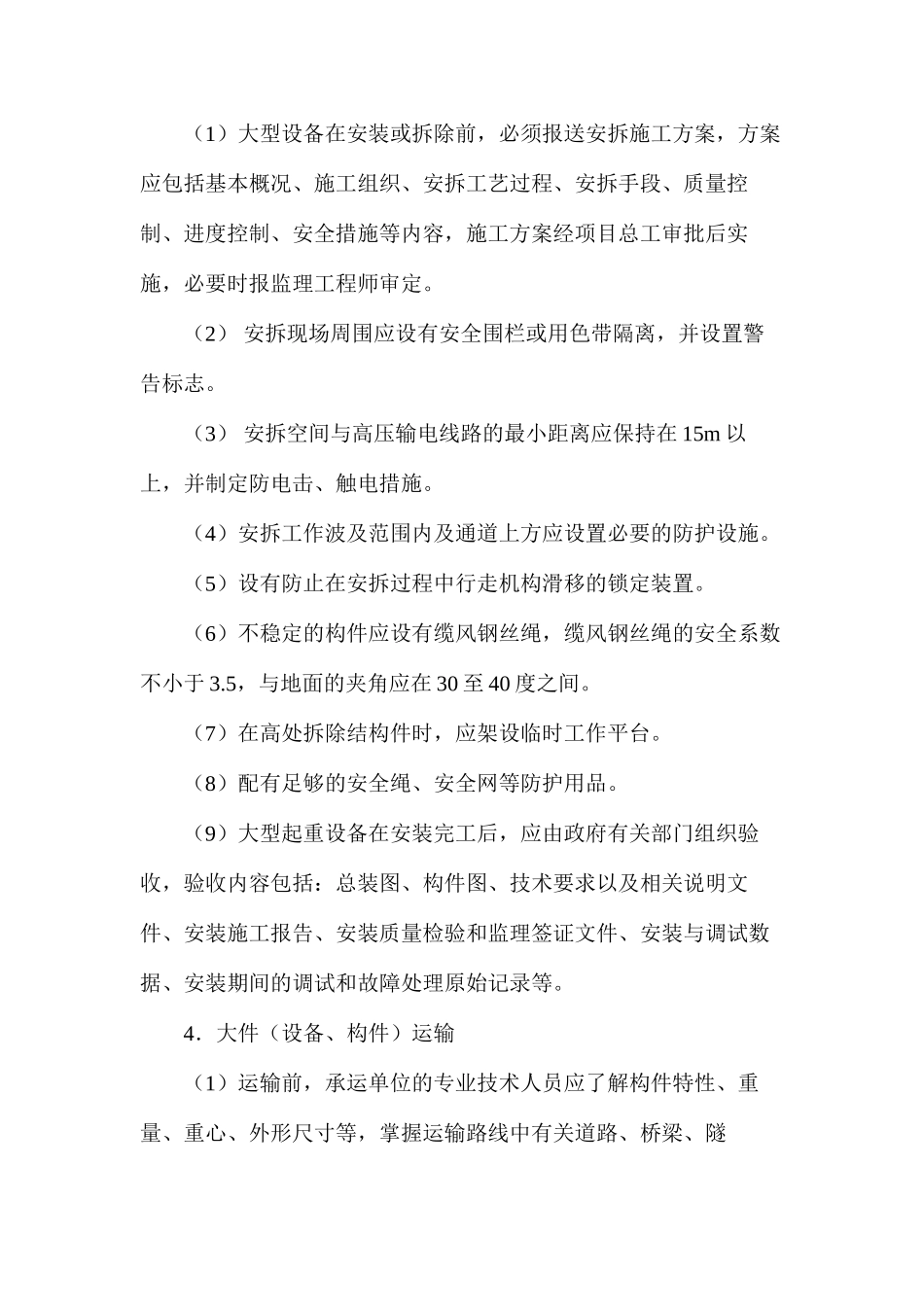 大件吊装、运输安全措施 _第3页