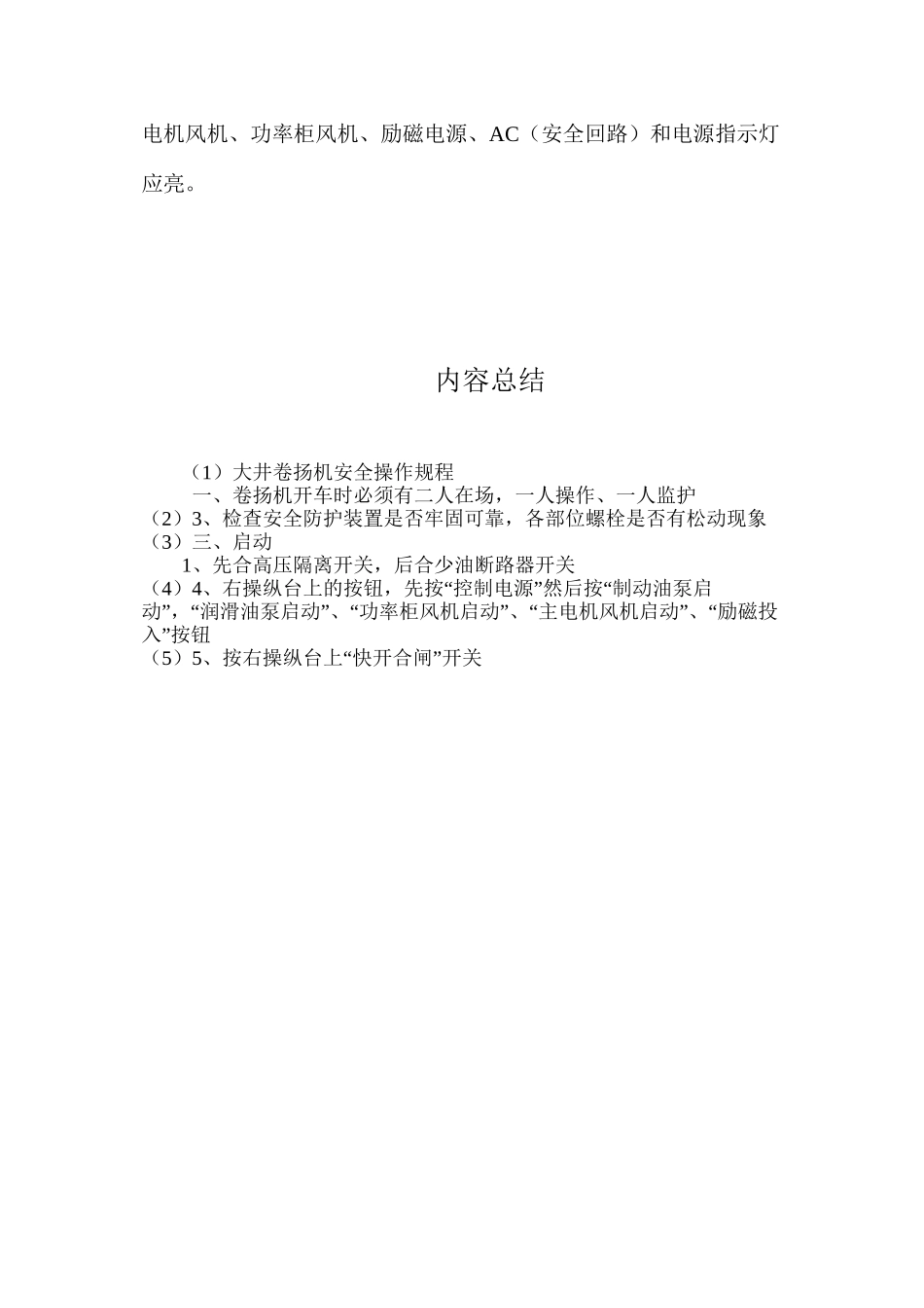 大井卷扬机安全操作规程_第2页