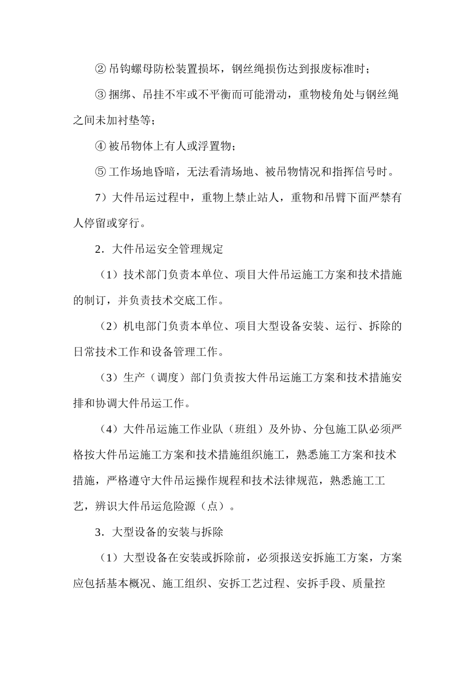 大件吊装、运输安全措施_第2页