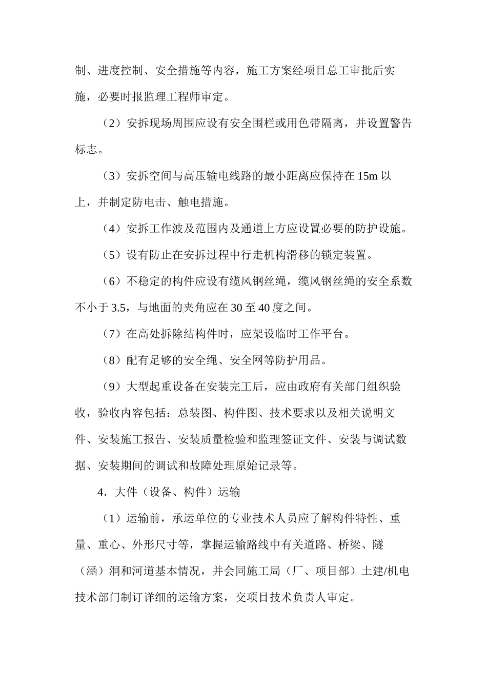 大件吊装、运输安全措施_第3页