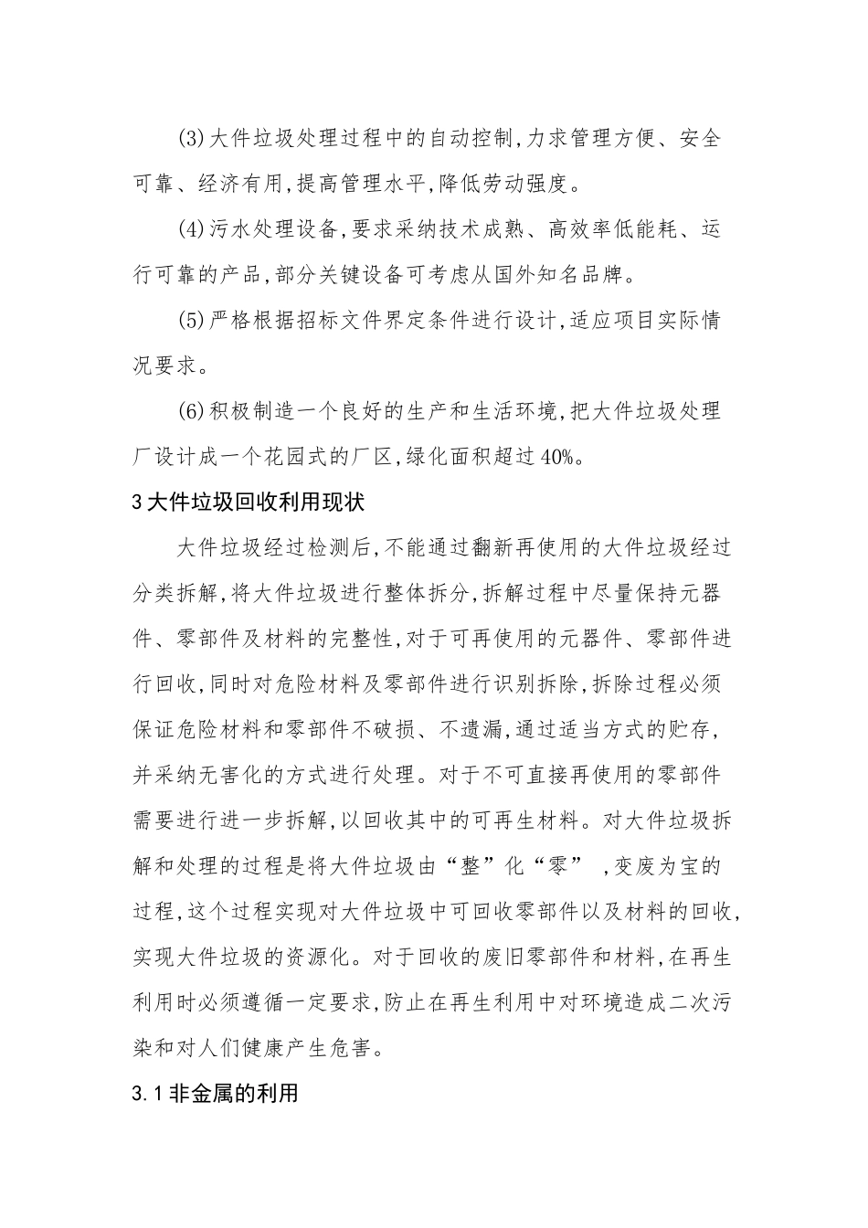 大件垃圾处理方案_第2页