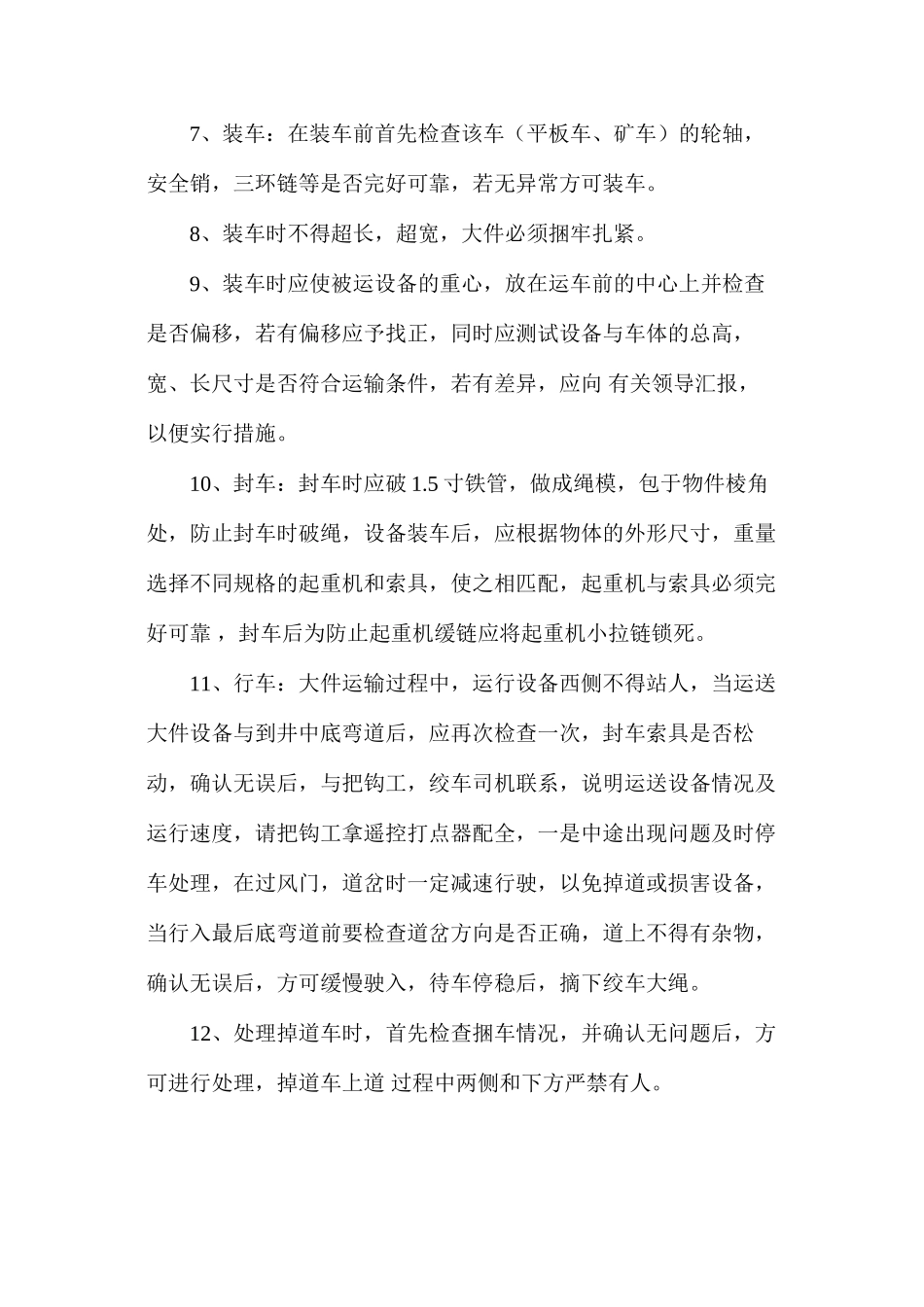大件安全运输措施_第2页