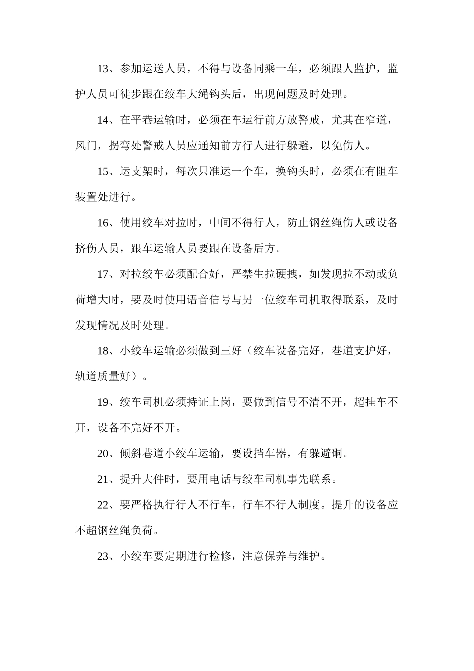 大件安全运输措施_第3页