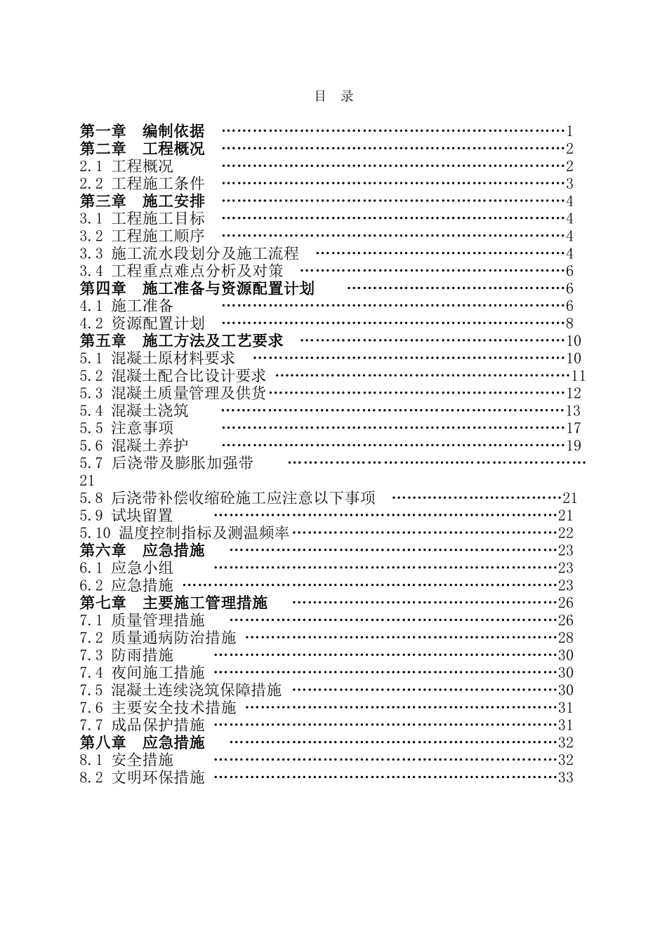 大体积混凝土施工方案[1]_第2页