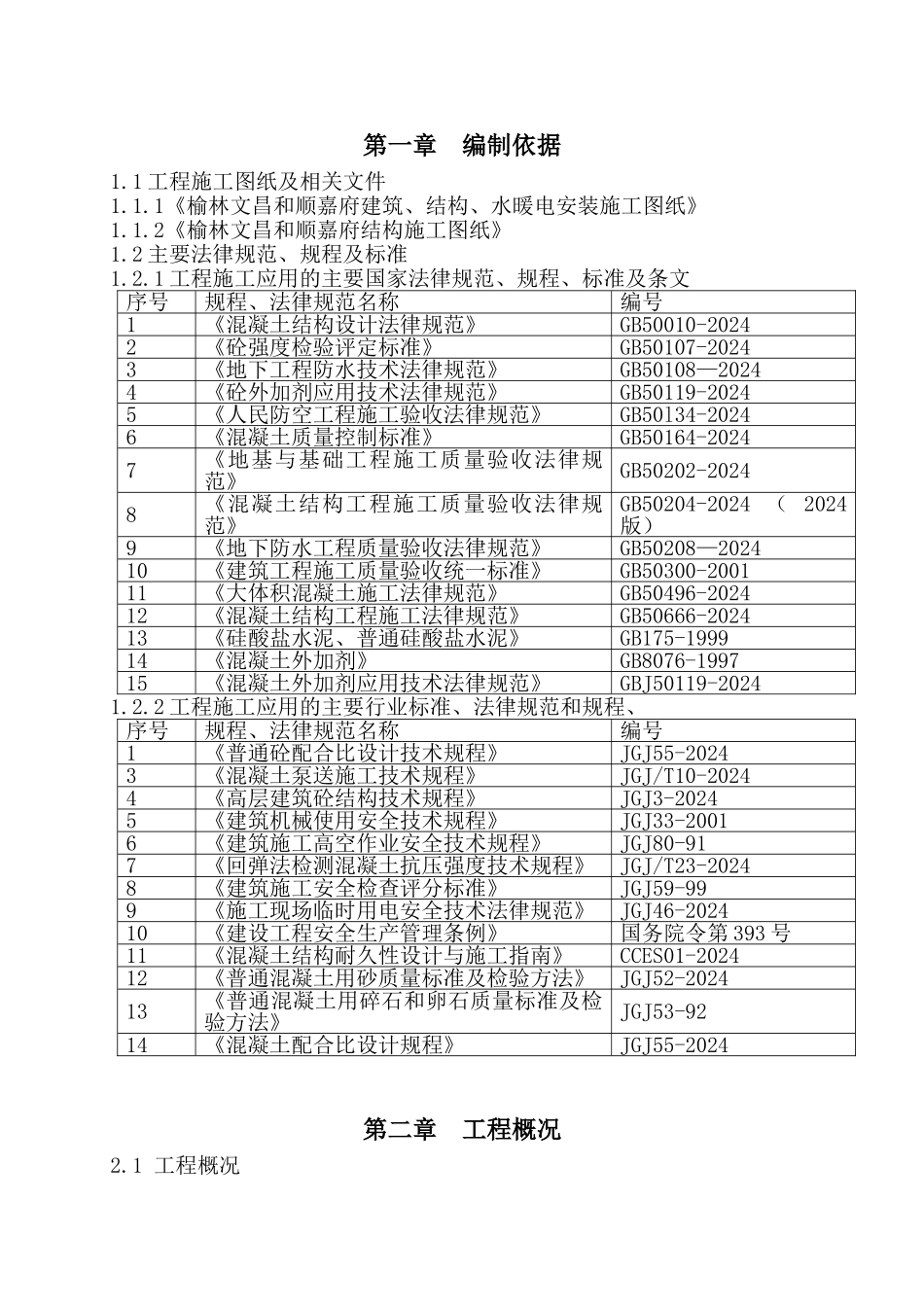 大体积混凝土施工方案[1]_第3页