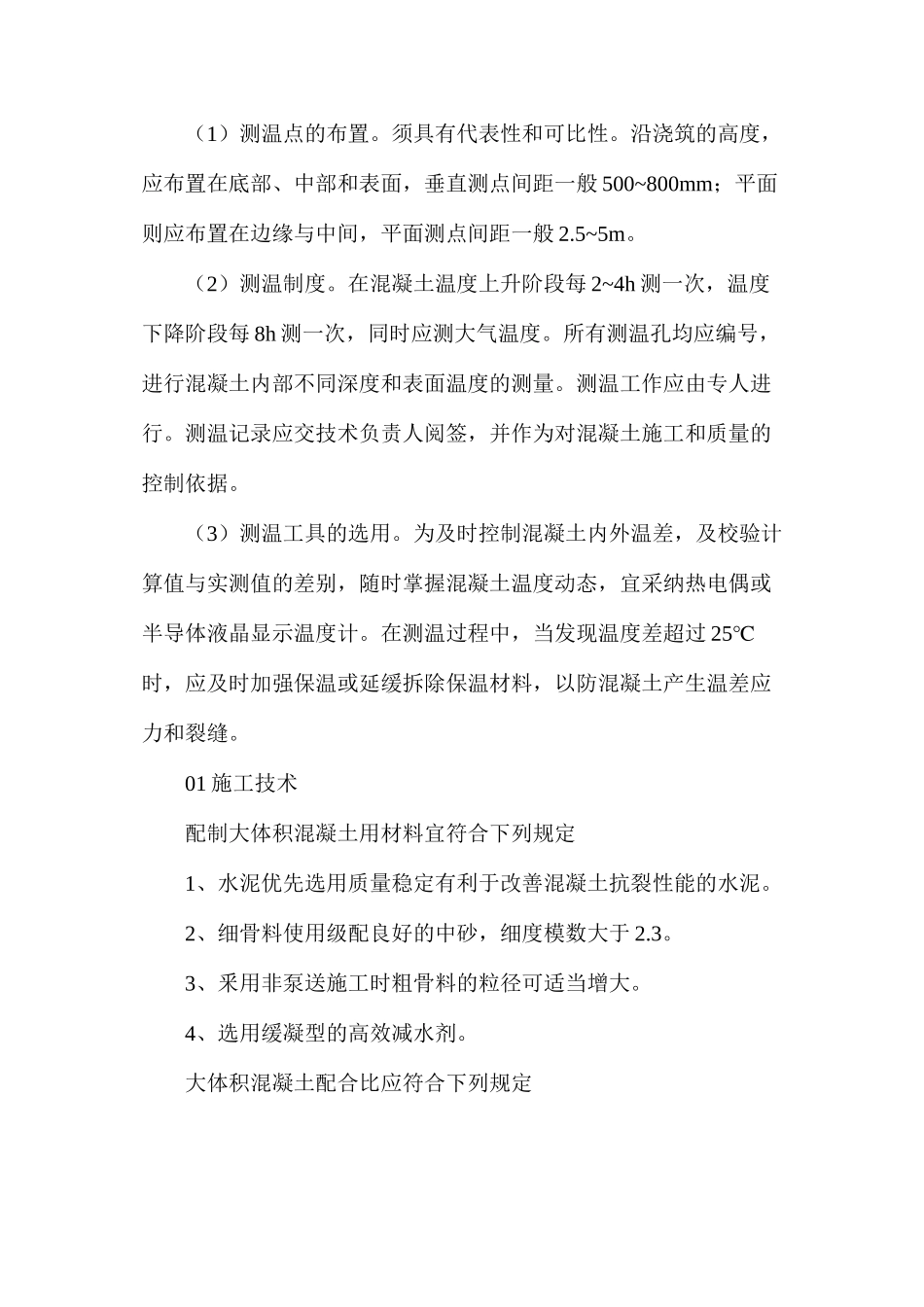 大体积混凝土养护及施工关键点分析_第2页