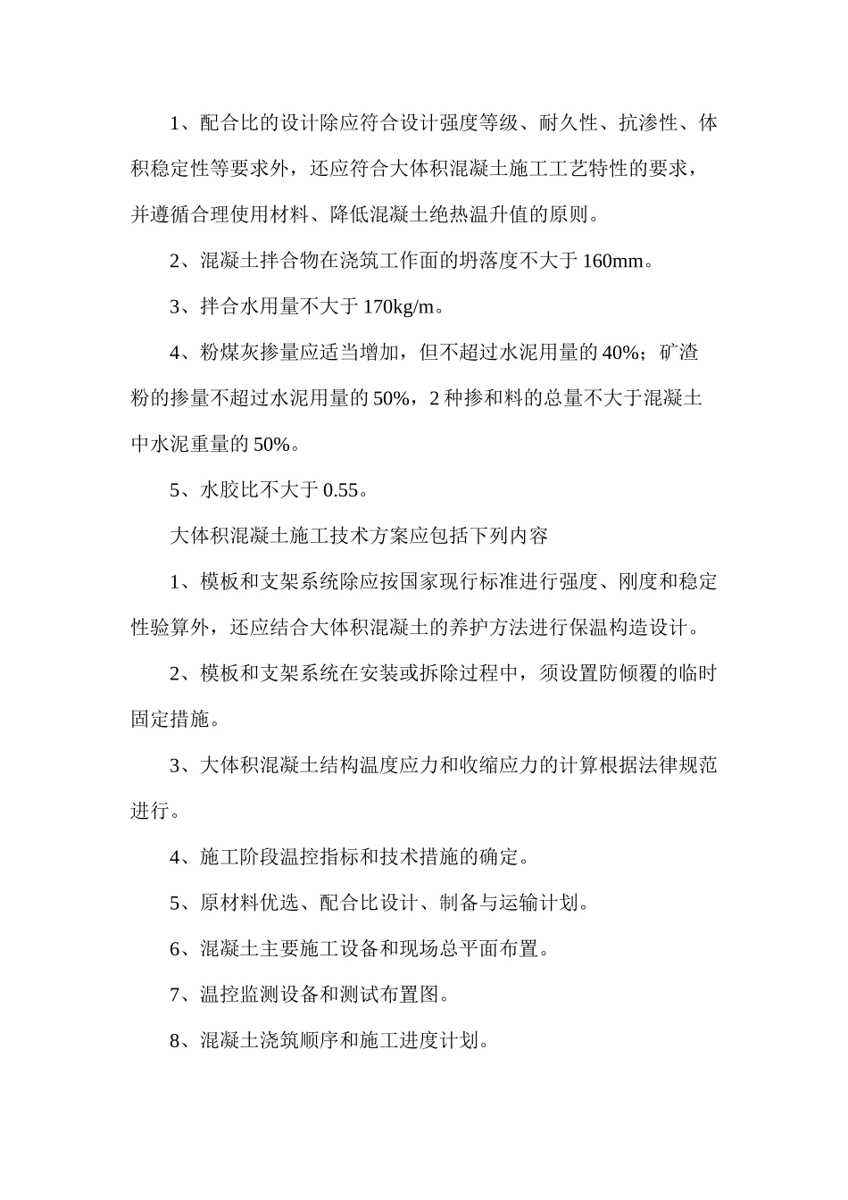 大体积混凝土养护及施工关键点分析_第3页