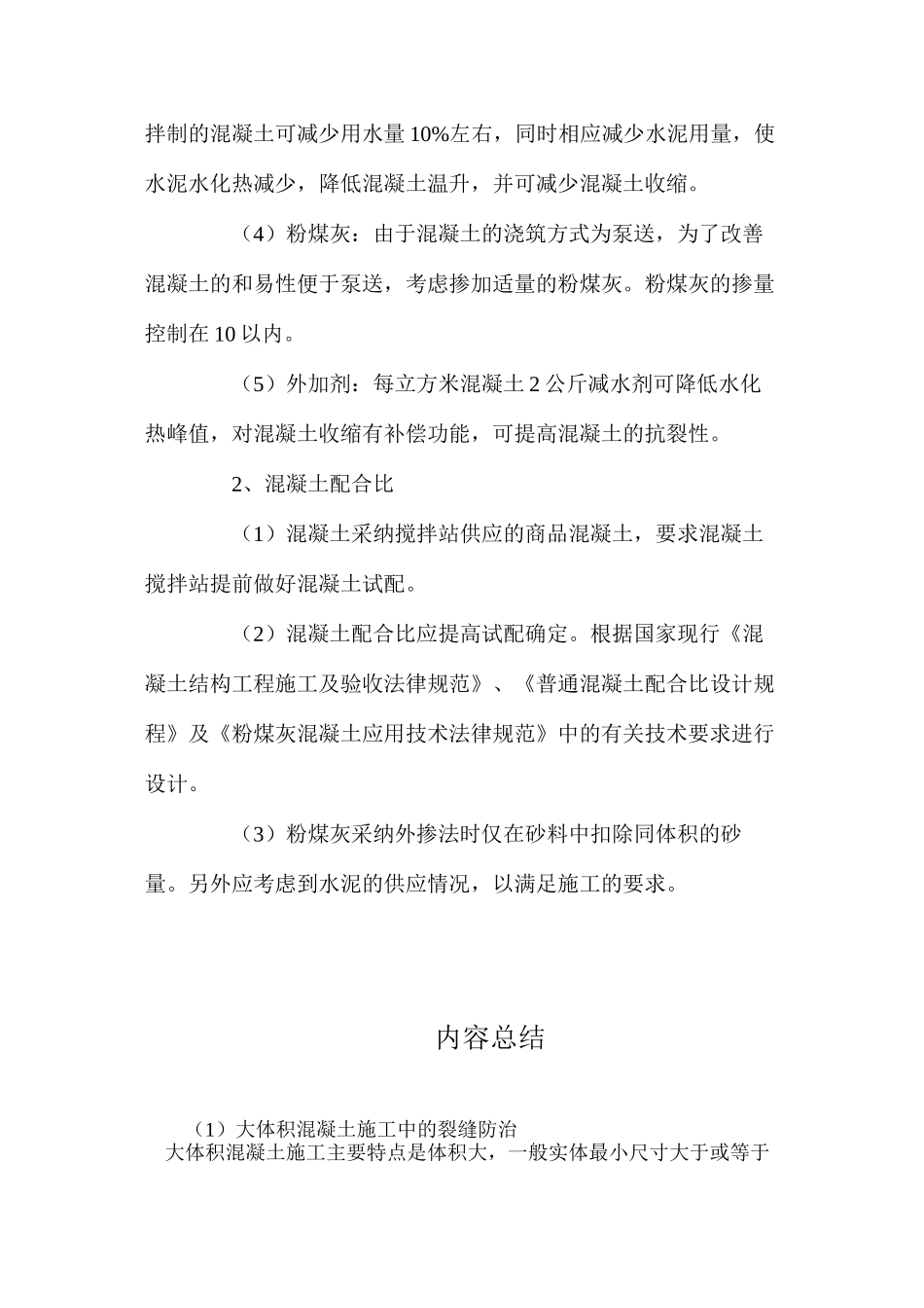 大体积混凝土施工中的裂缝防治_第3页