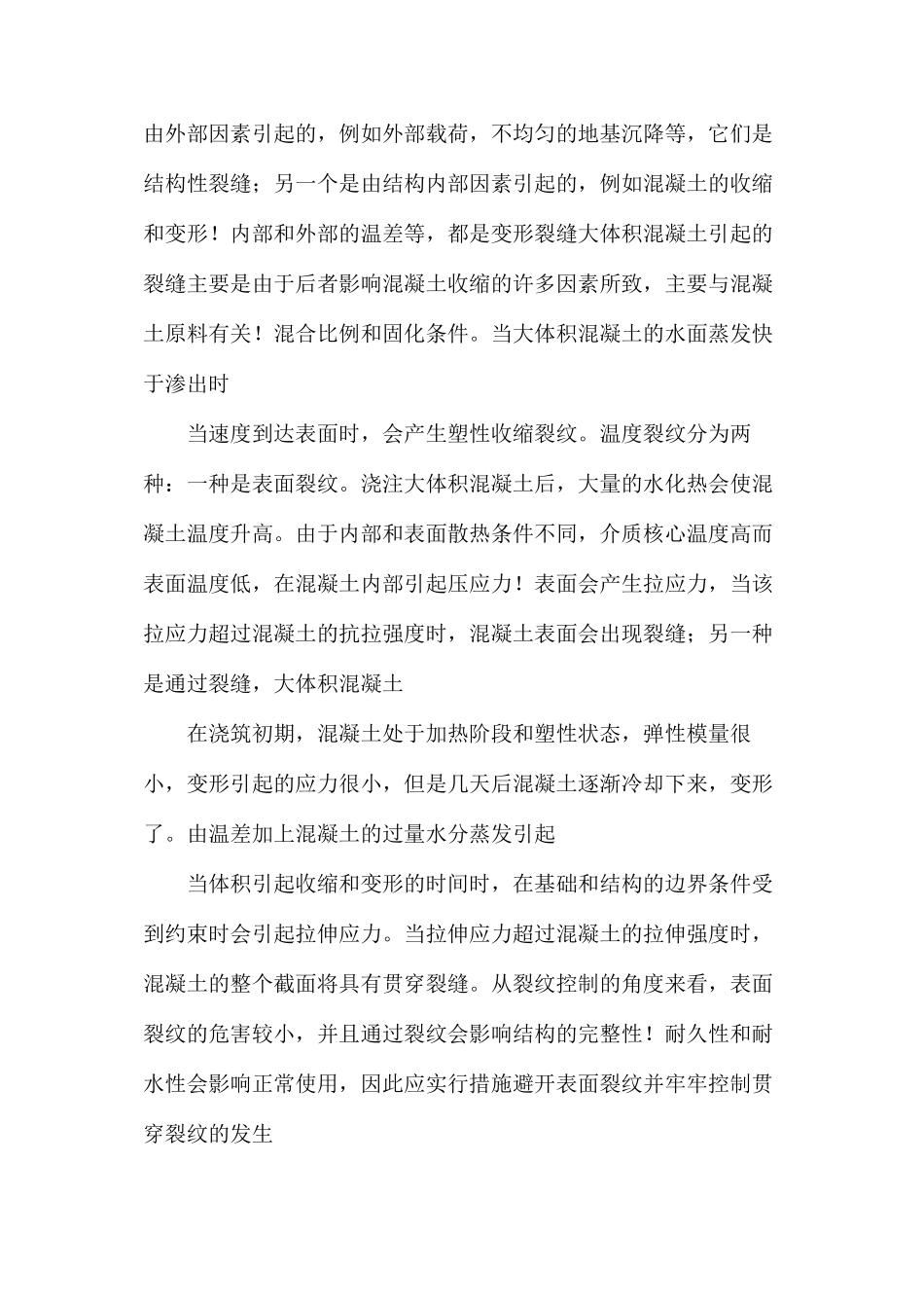 大体积混凝土施工质量监理控制_第2页