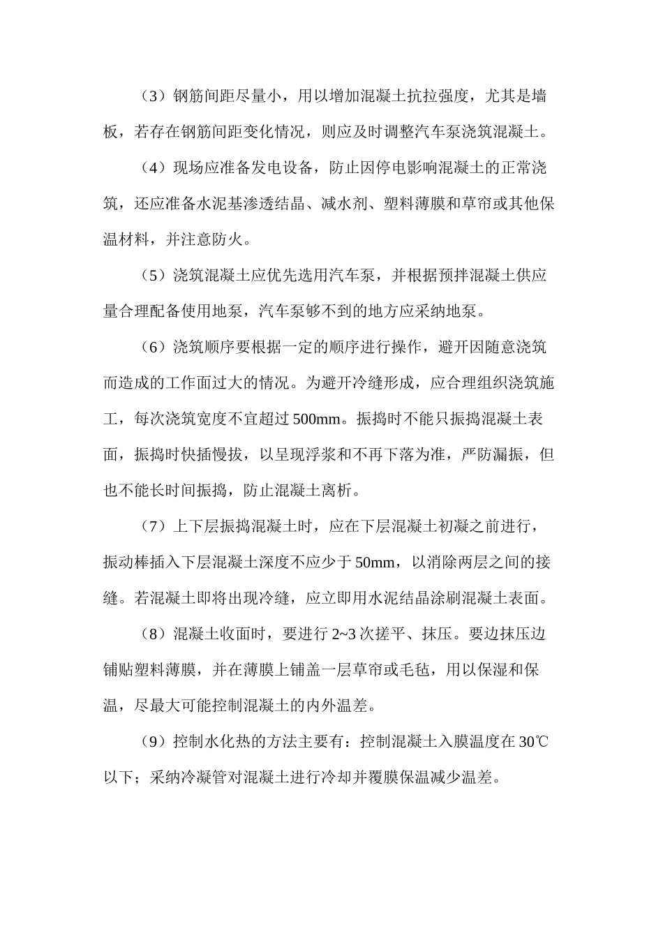 大体积混凝土施工质量控制，从五方面入手_第3页