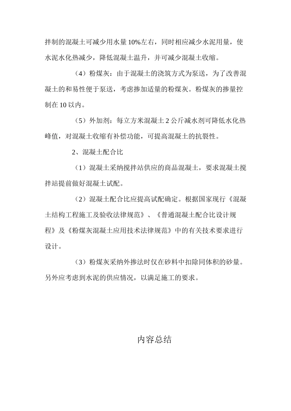 大体积混凝土施工中的裂缝防治 _第3页