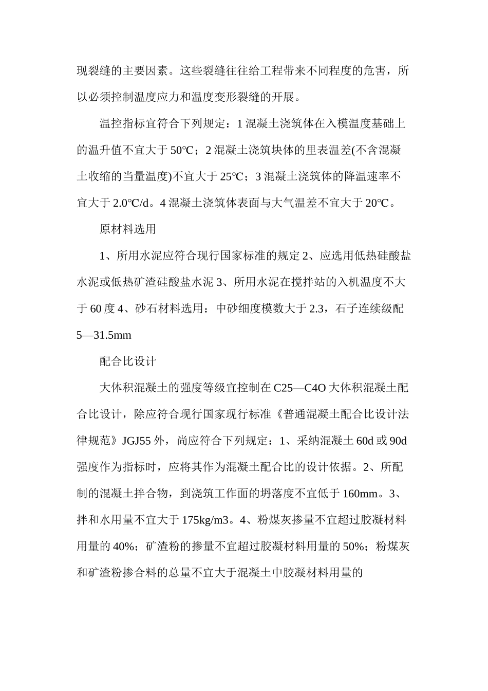大体积混凝土施工，迅速上手的秘籍在这里_第2页
