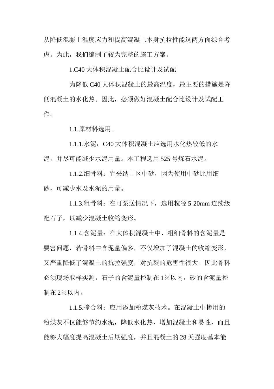 大体积混凝土浇筑技术_第2页