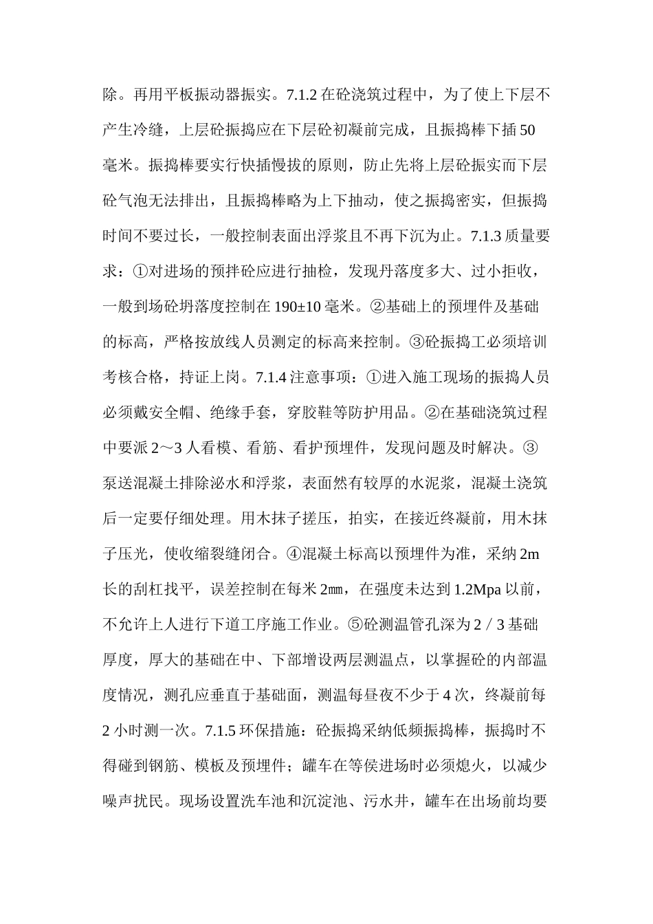 大体积混凝土浇筑及养护措施_第3页