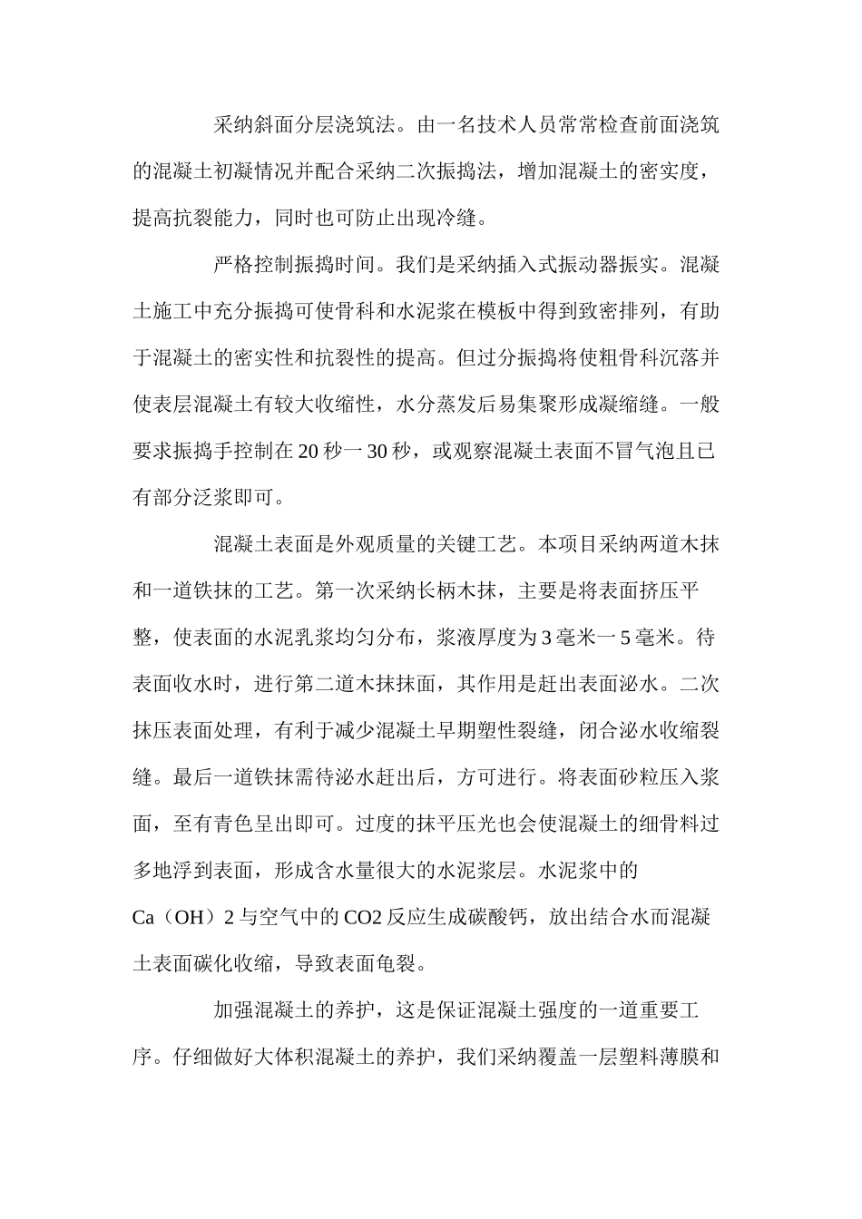 大体积混凝土浇筑中的几点做法_第2页