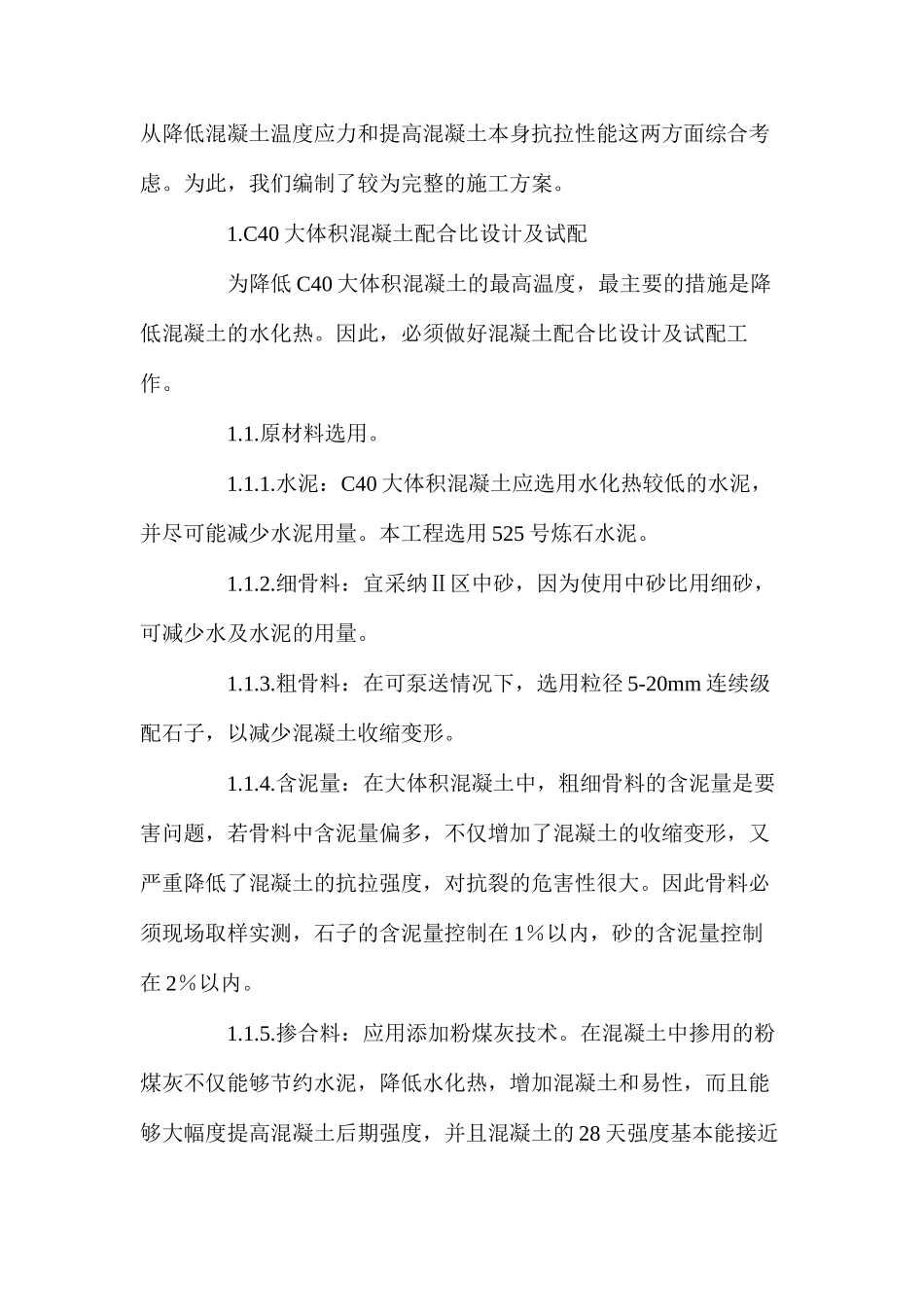 大体积混凝土浇筑技术 _第2页