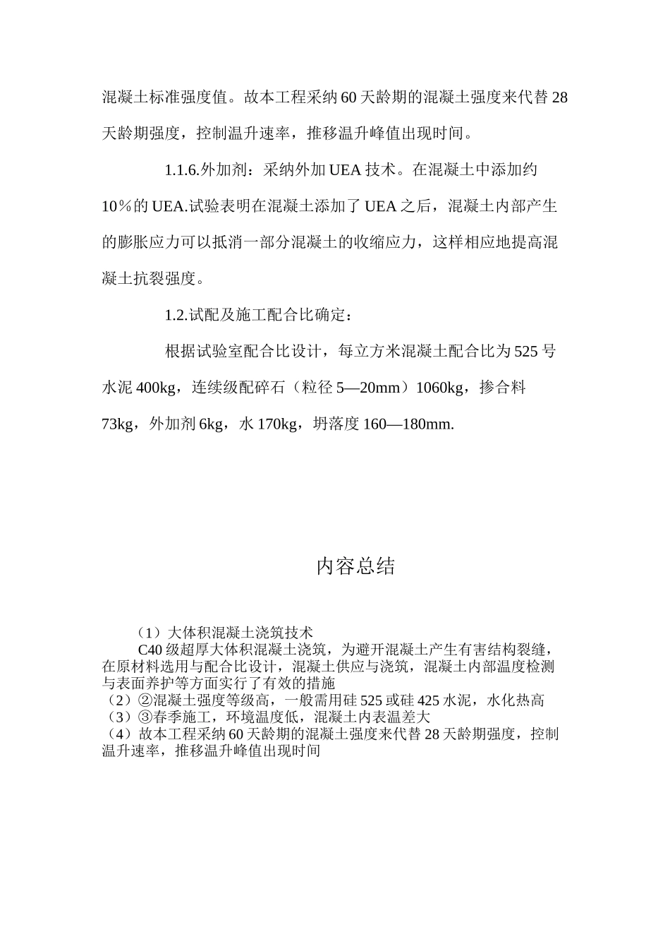 大体积混凝土浇筑技术 _第3页