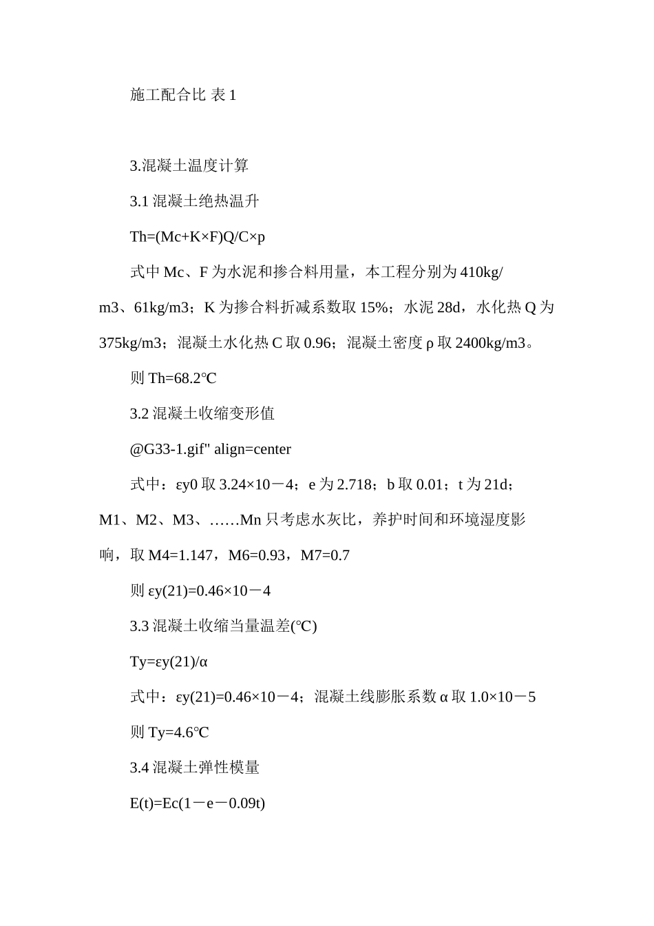 大体积混凝土温控措施及监控技术 _第2页