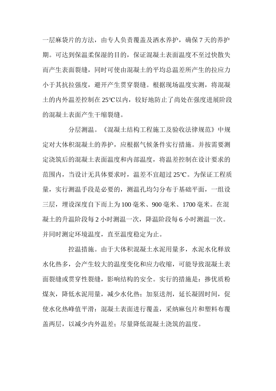 大体积混凝土浇筑中的几点做法 _第3页