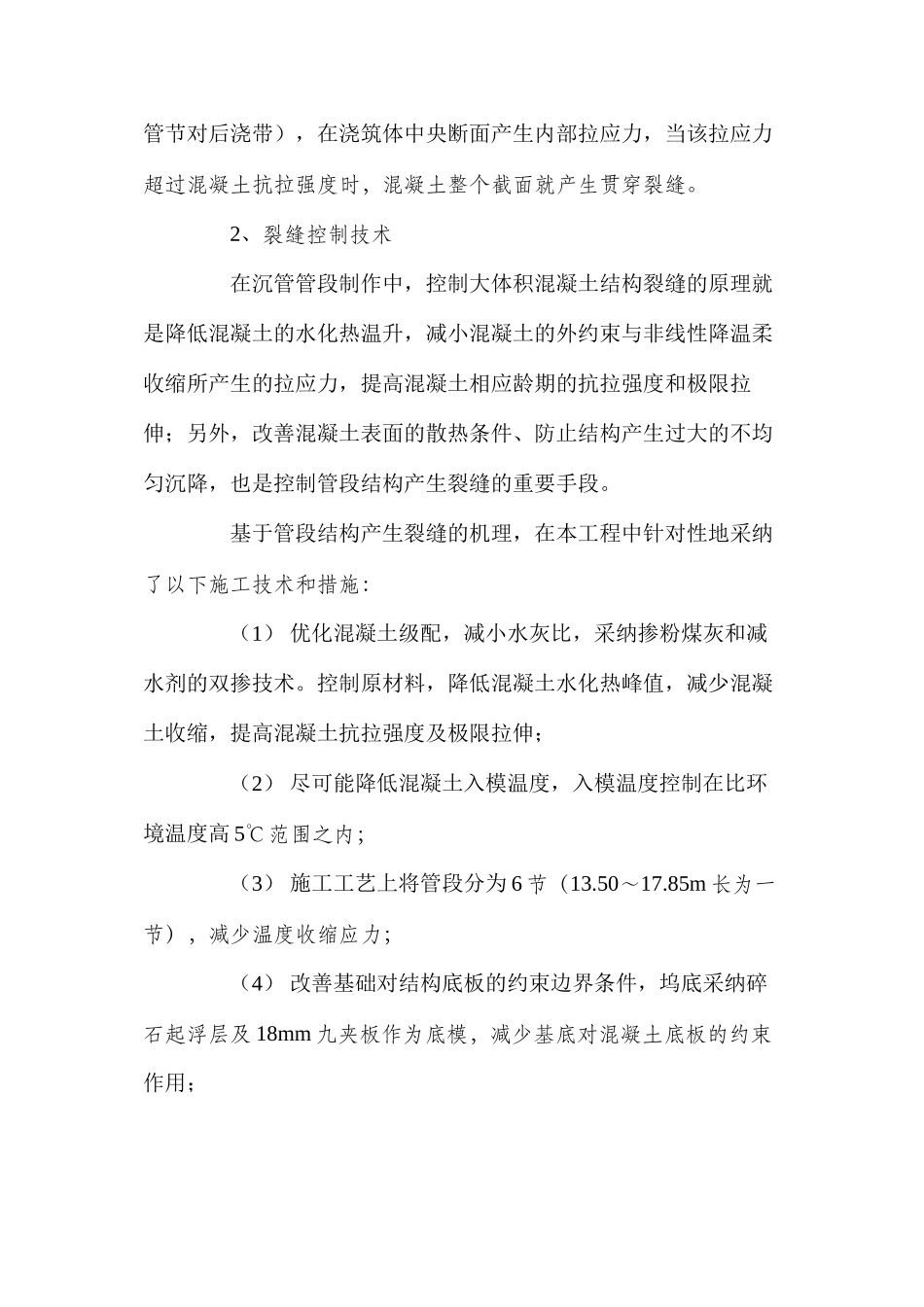 大体积混凝土的裂缝控制 _第2页