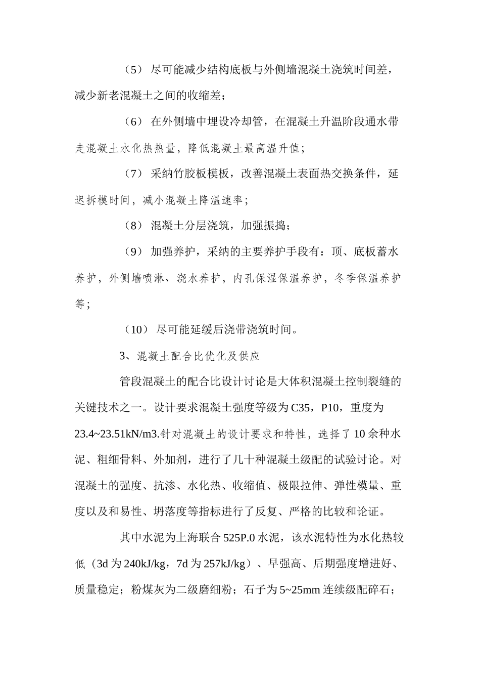 大体积混凝土的裂缝控制 _第3页