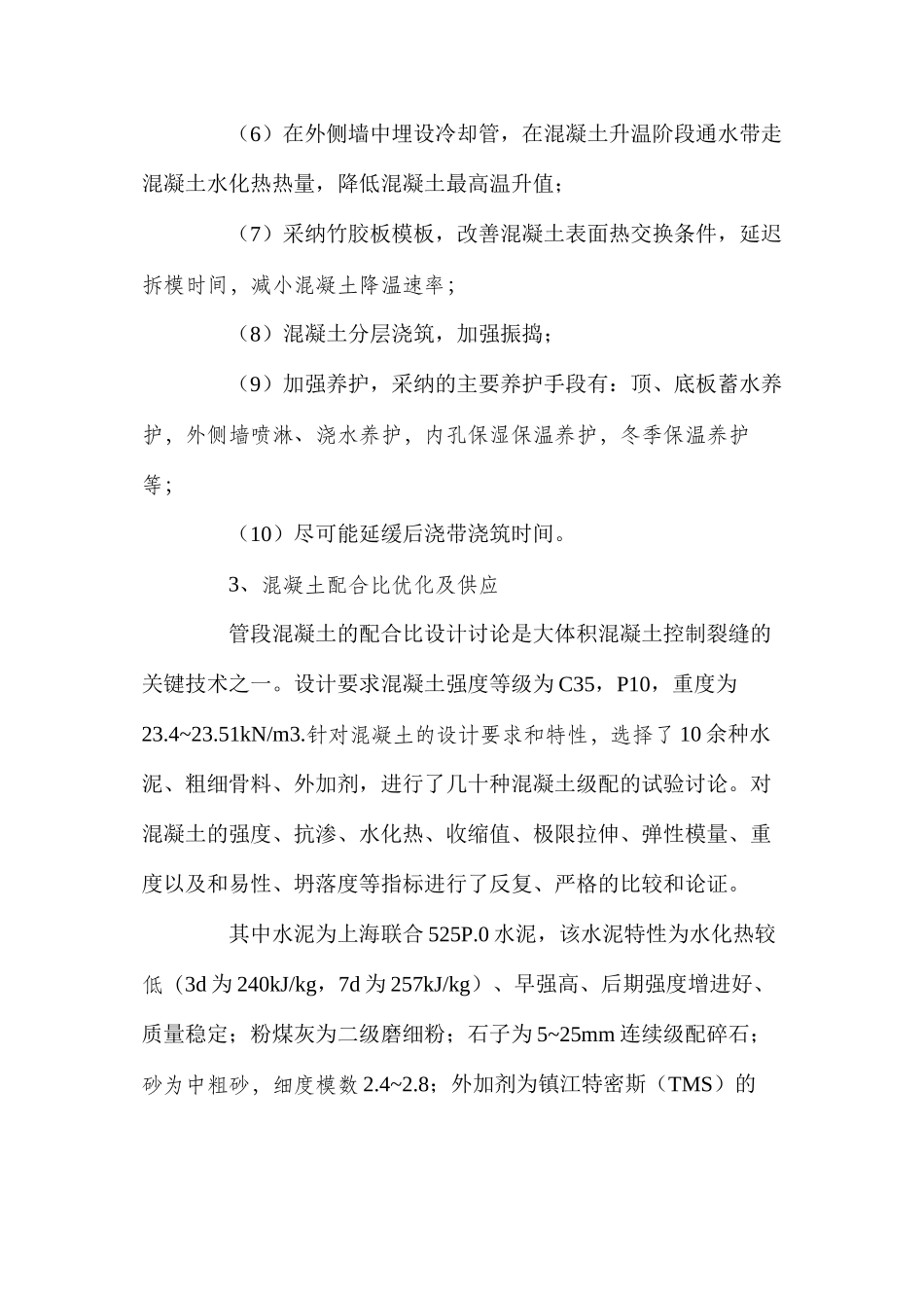 大体积混凝土的裂缝控制_第3页