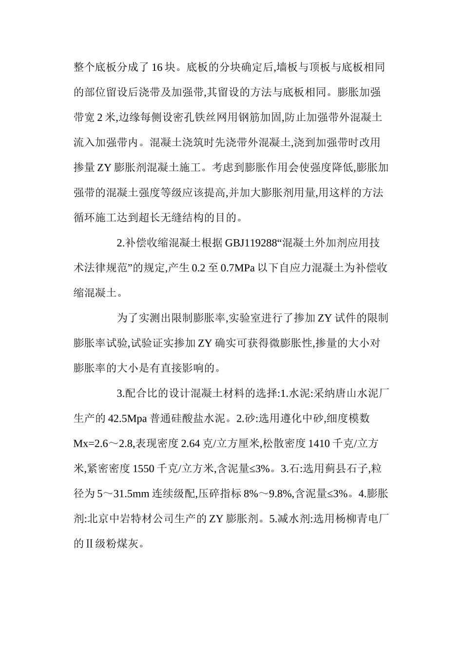 大体积混凝土的施工方案设计及实施要点_第2页