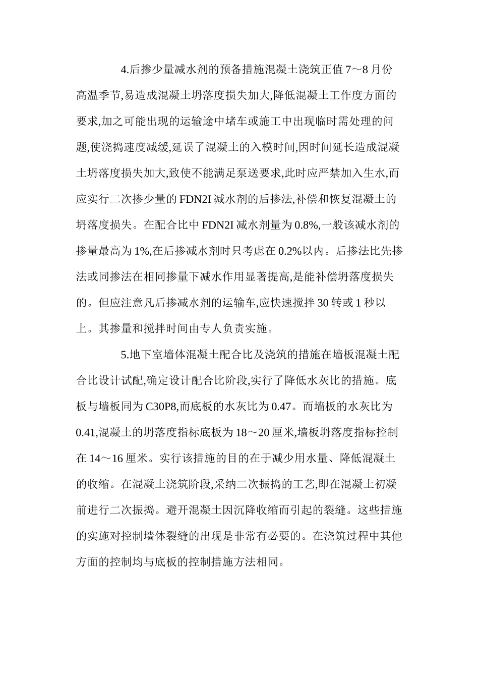 大体积混凝土的施工方案设计及实施要点_第3页