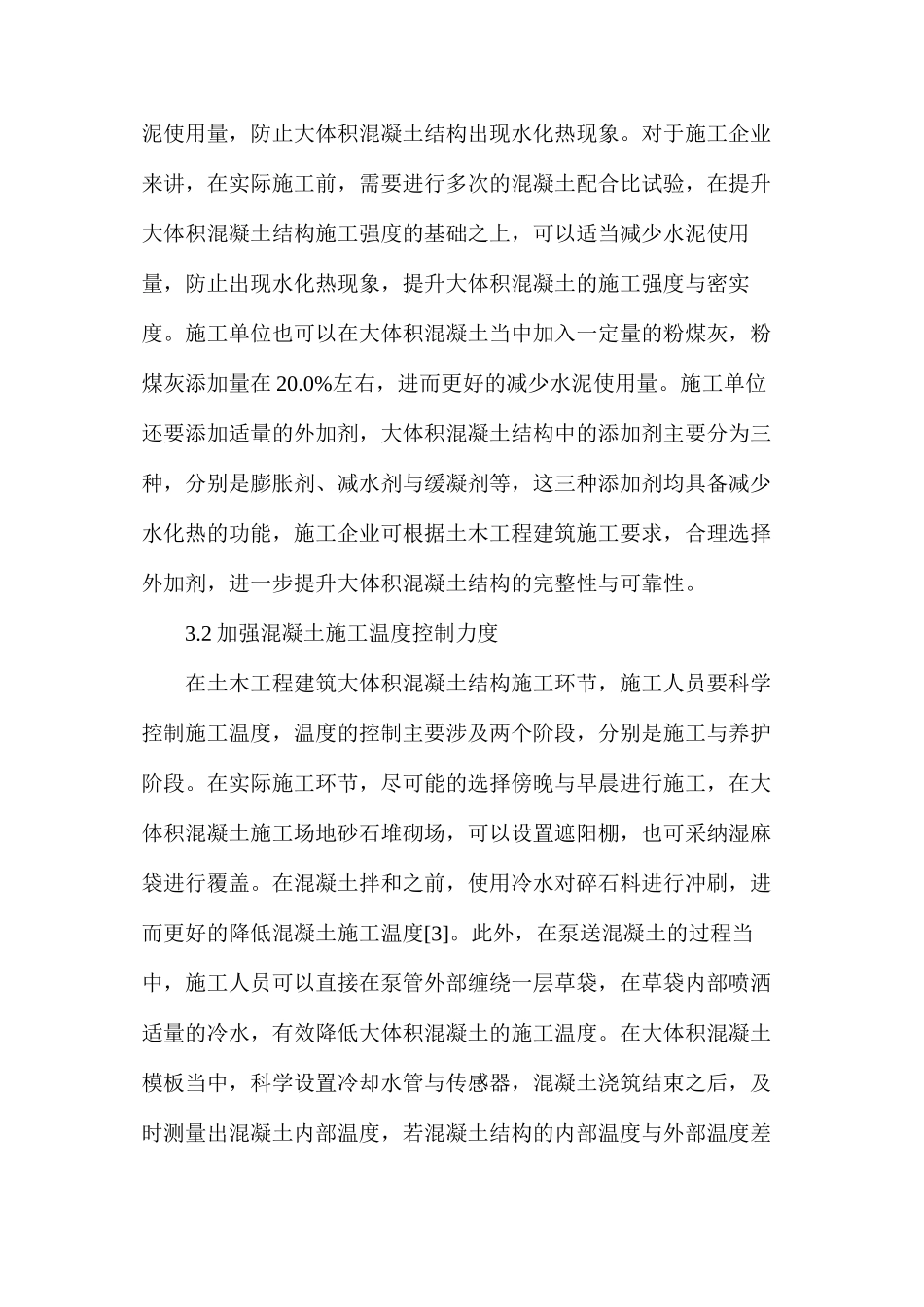大体积混凝土结构施工技术要点分析_第3页