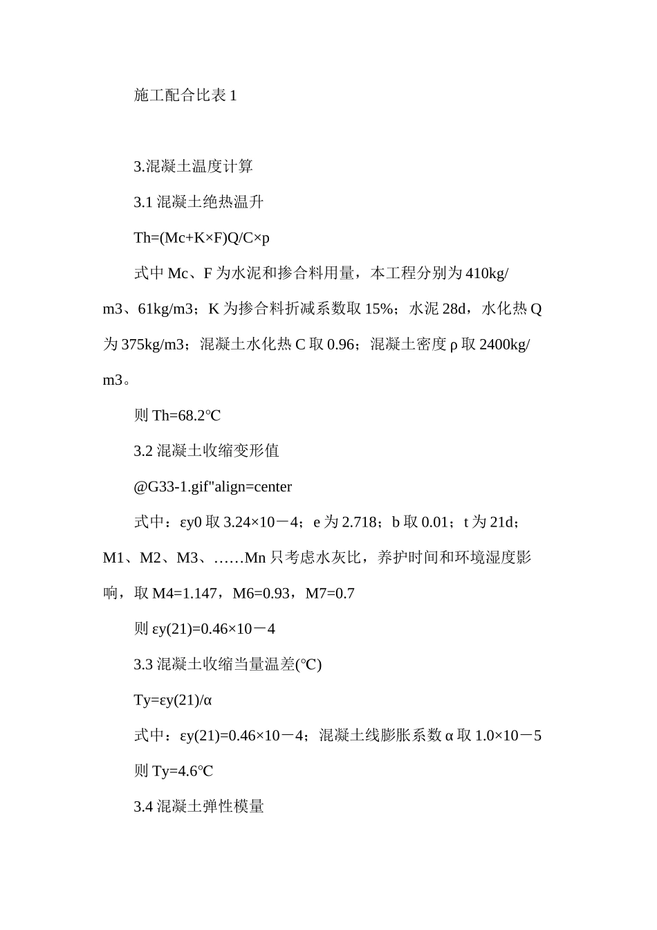 大体积混凝土温控措施及监控技术_第2页