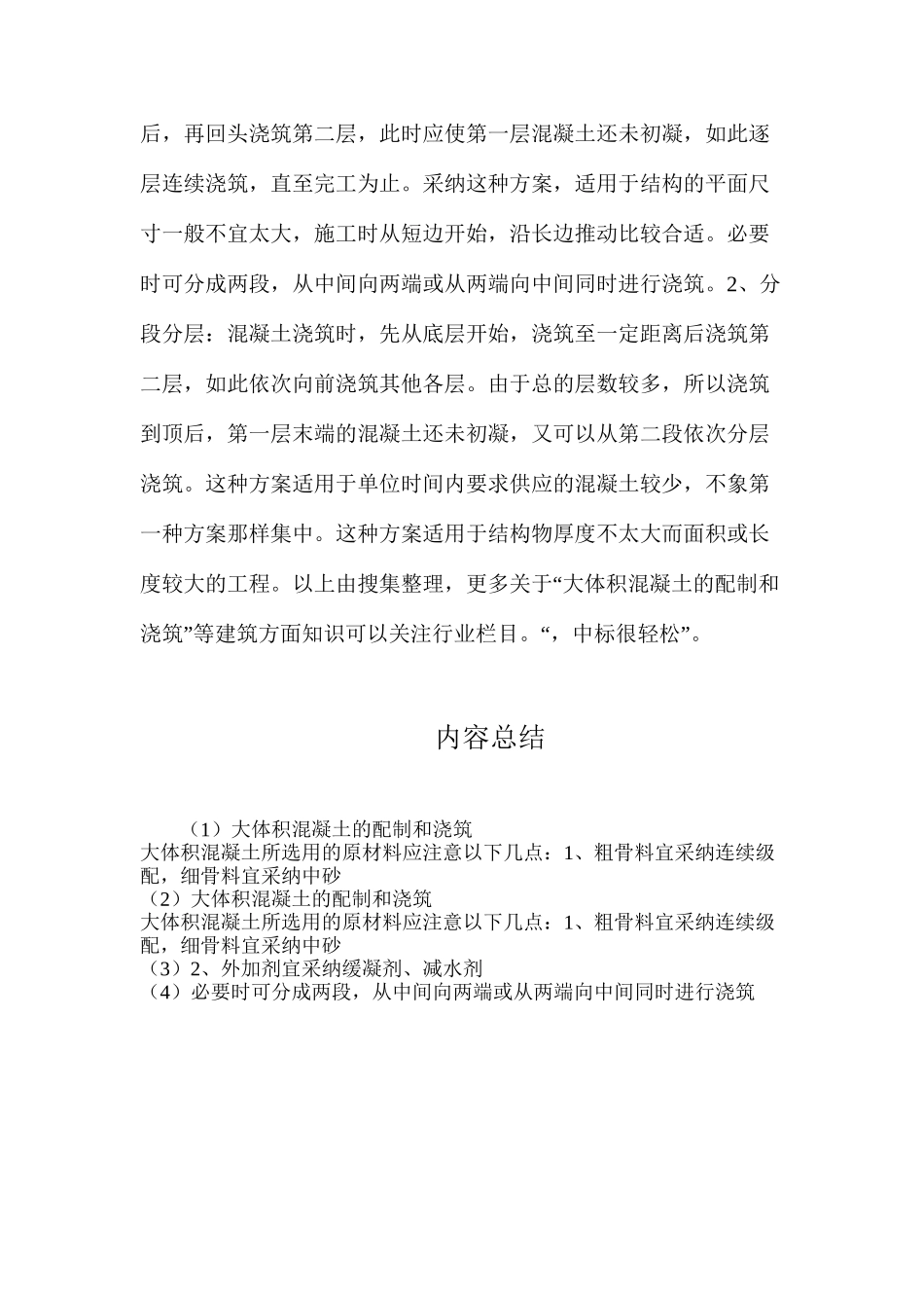 大体积混凝土的配制和浇筑_第2页