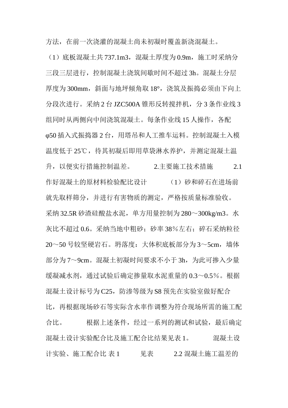 大体积筏板基底混凝土施工 _第2页