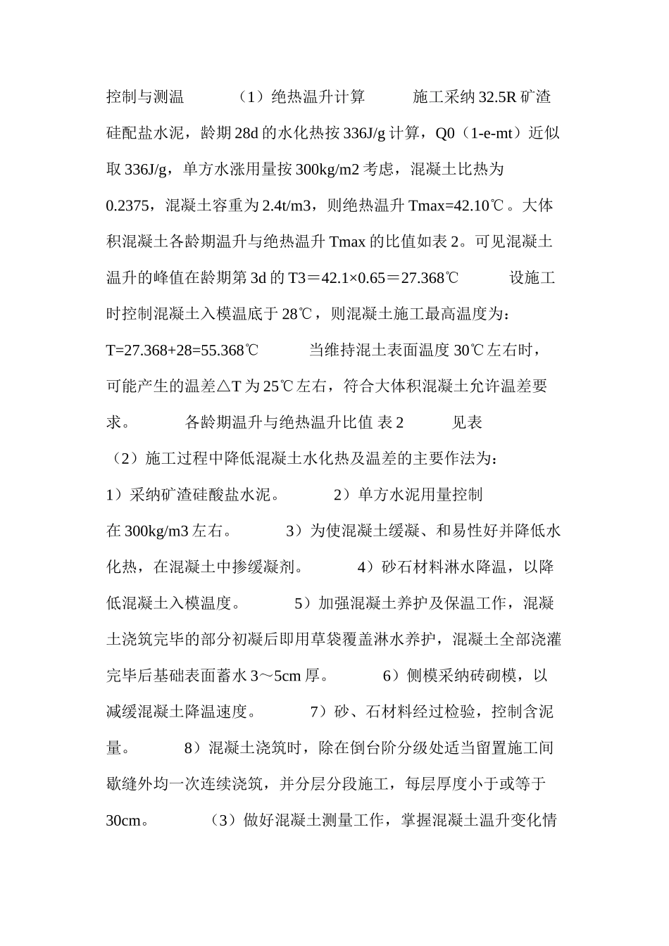 大体积筏板基底混凝土施工 _第3页