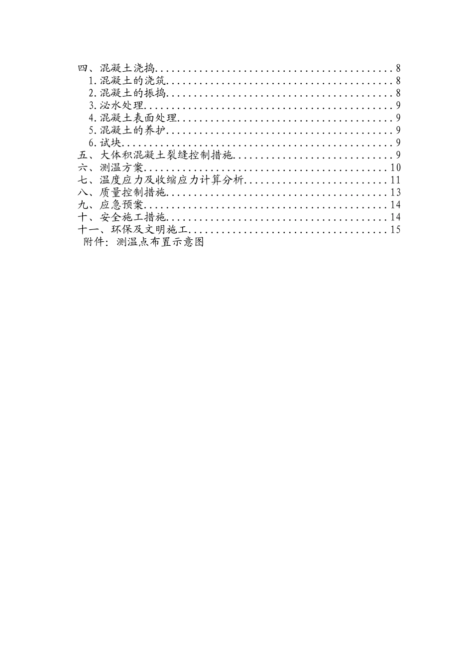 大体积砼方案汇总_第2页