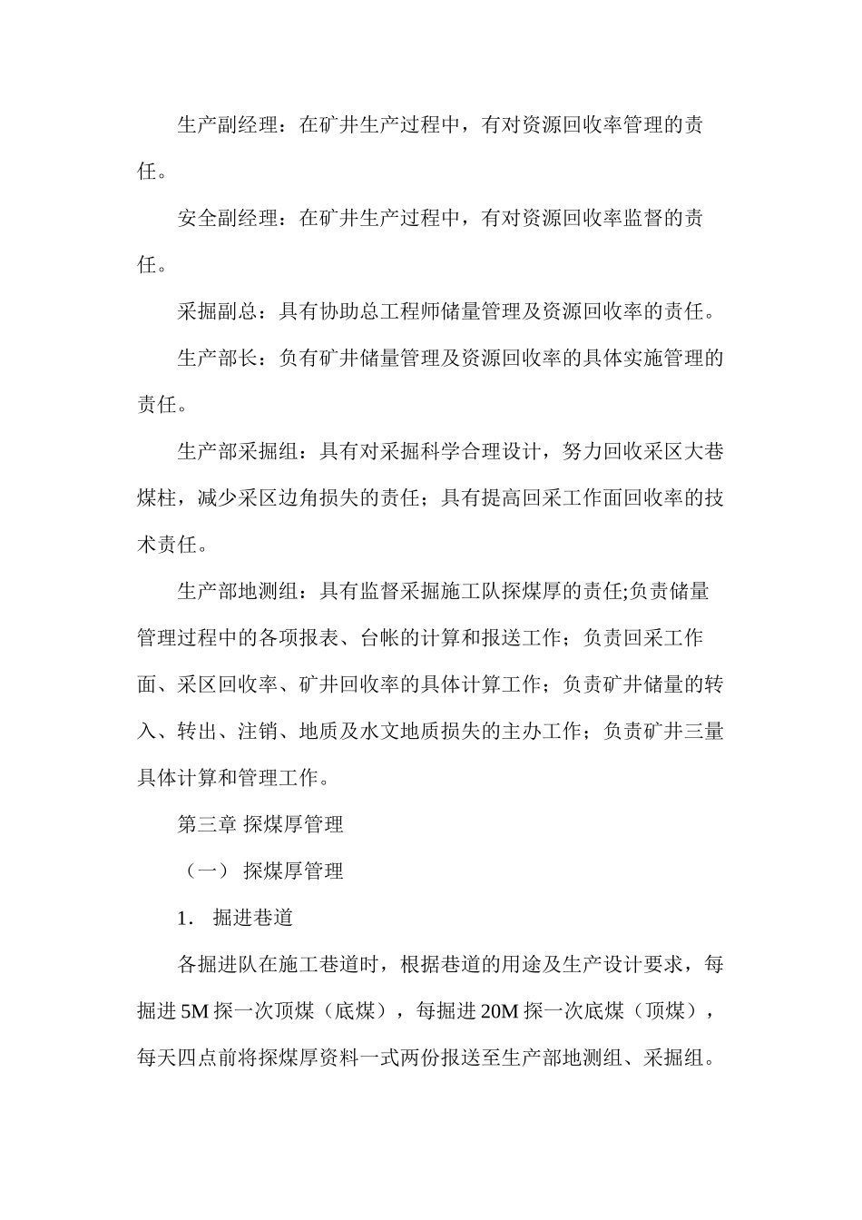 大佛寺矿业公司储量管理细则_第2页