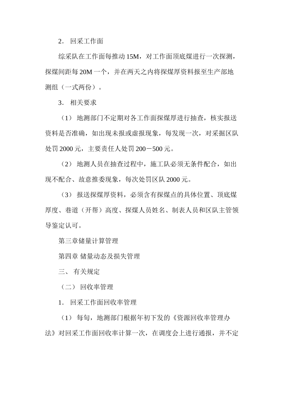 大佛寺矿业公司储量管理细则_第3页