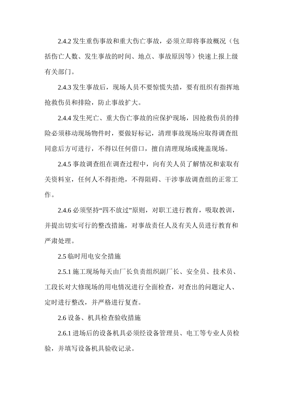 大修专项安全措施_第3页